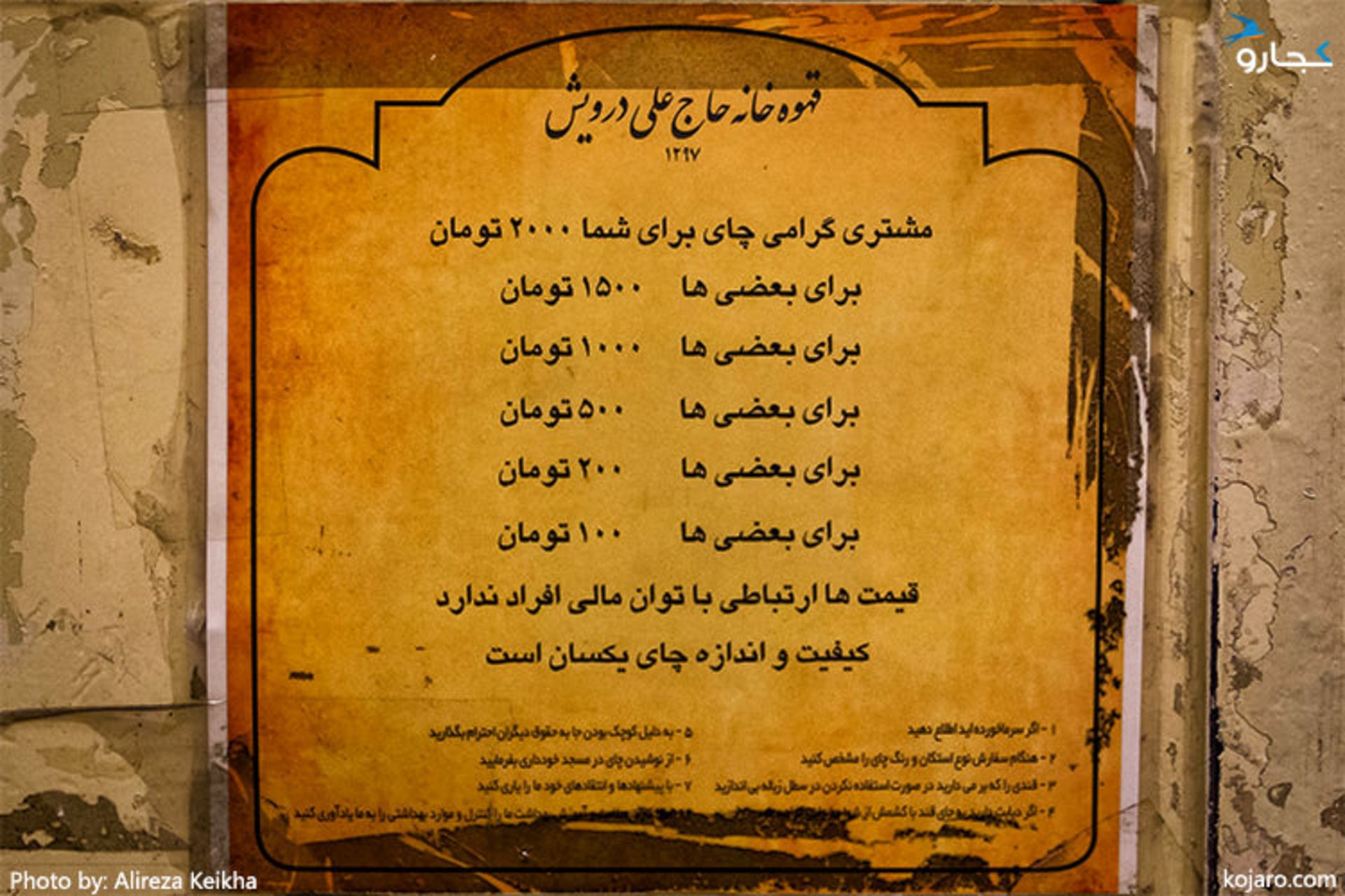 قهوه خانه حاج علی درویش