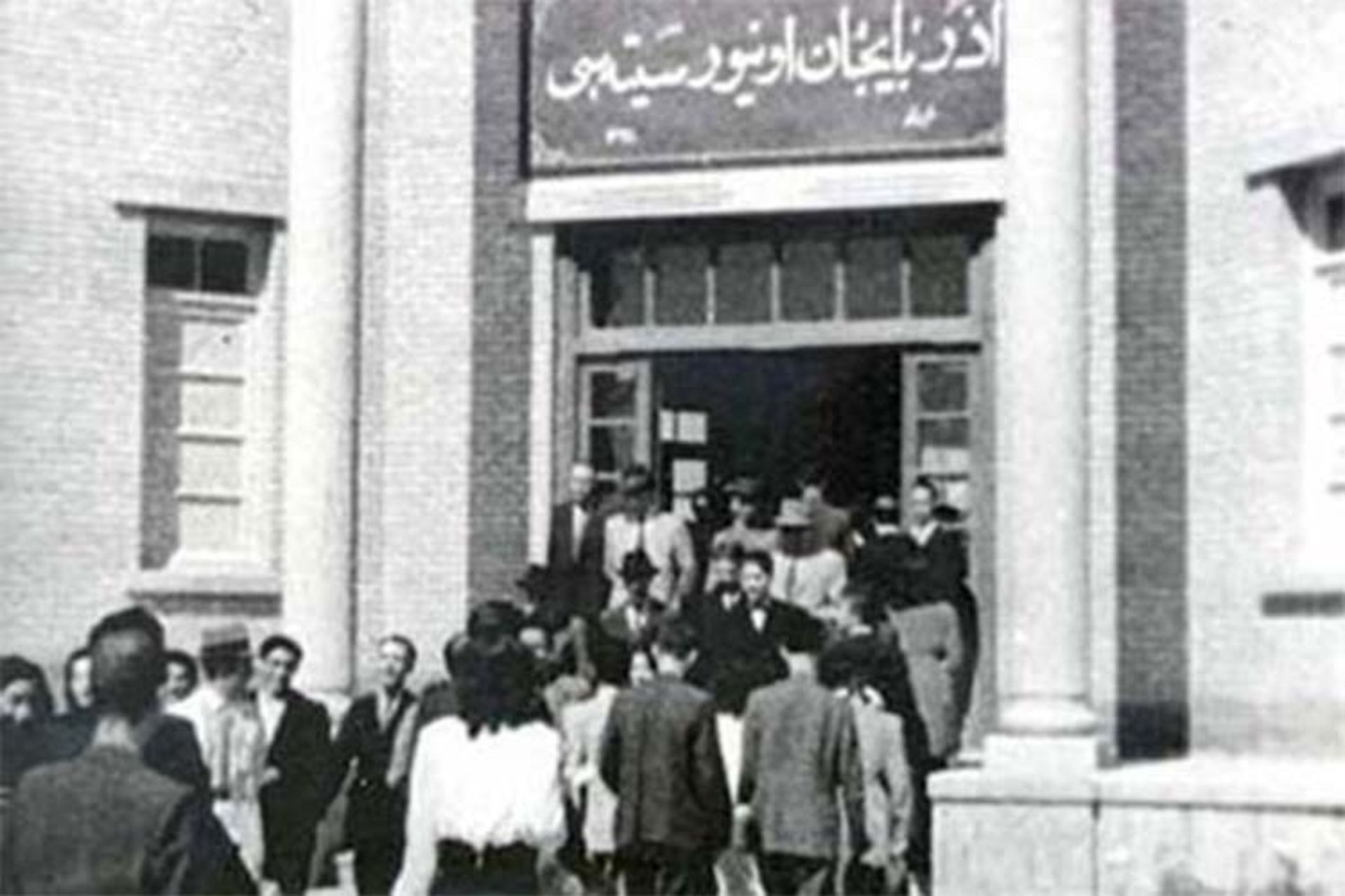 دانشسرای تبریز