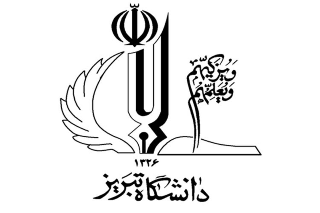 دانشگاه تبریز