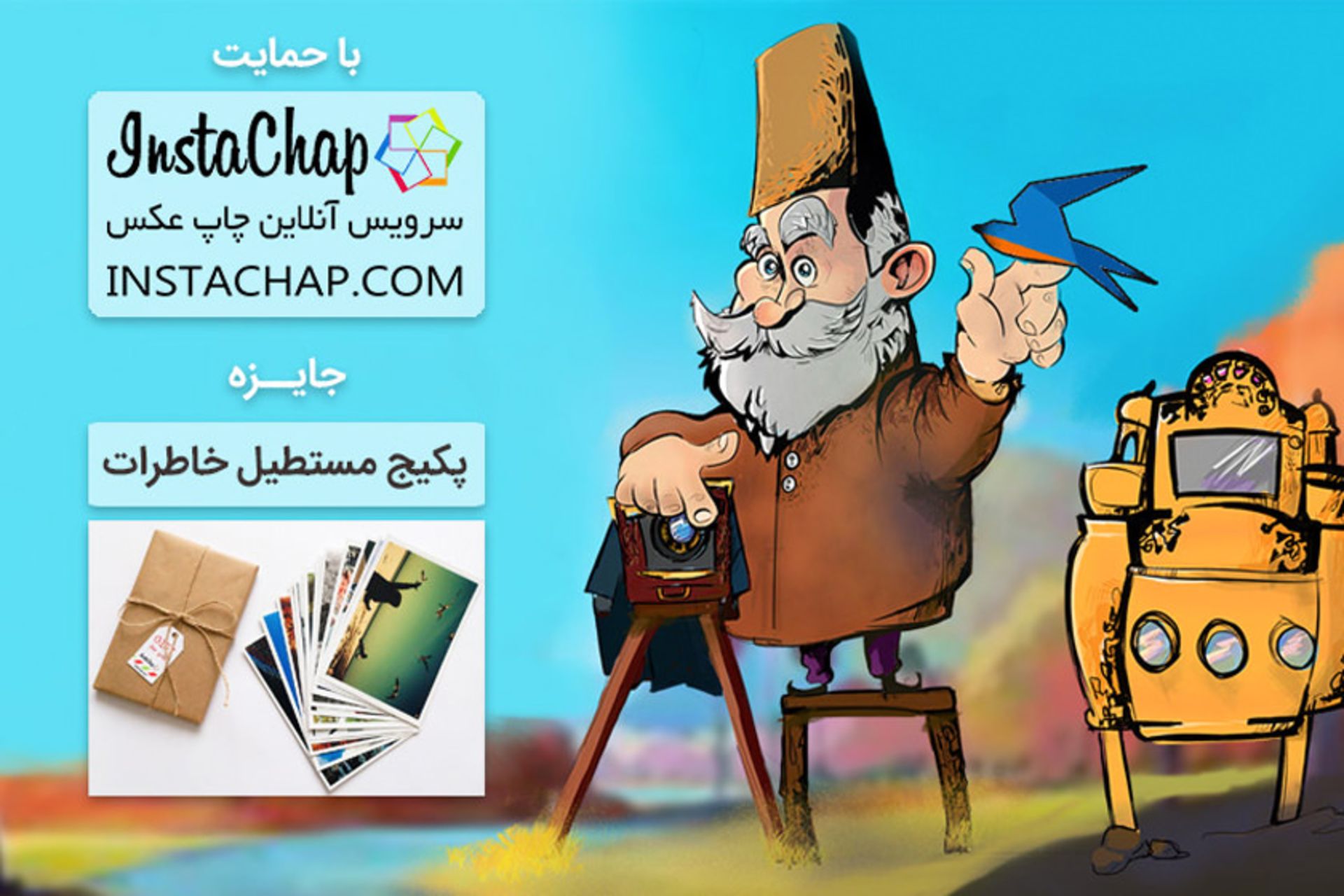 عکسباشی