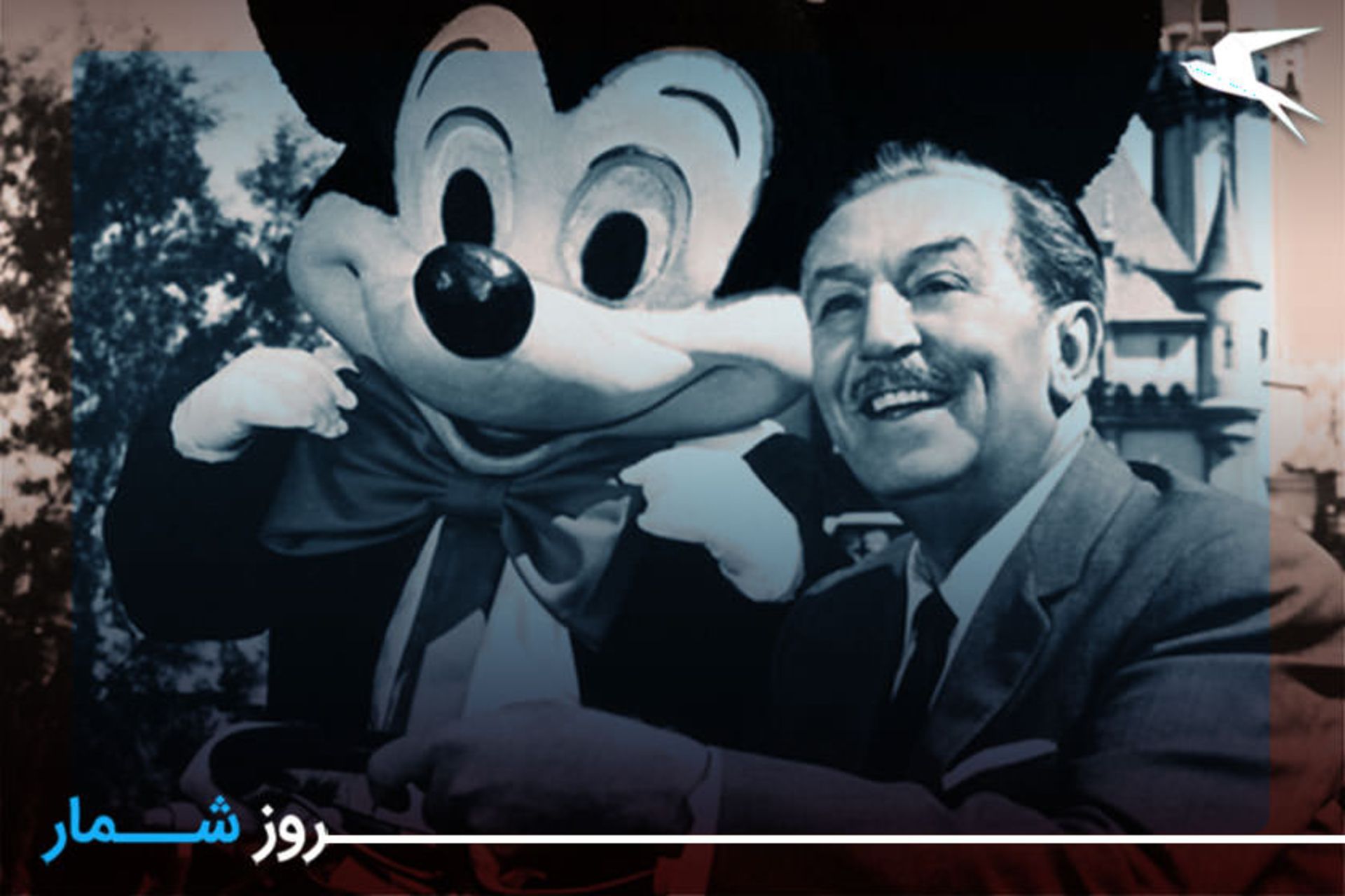 والت دیزنی