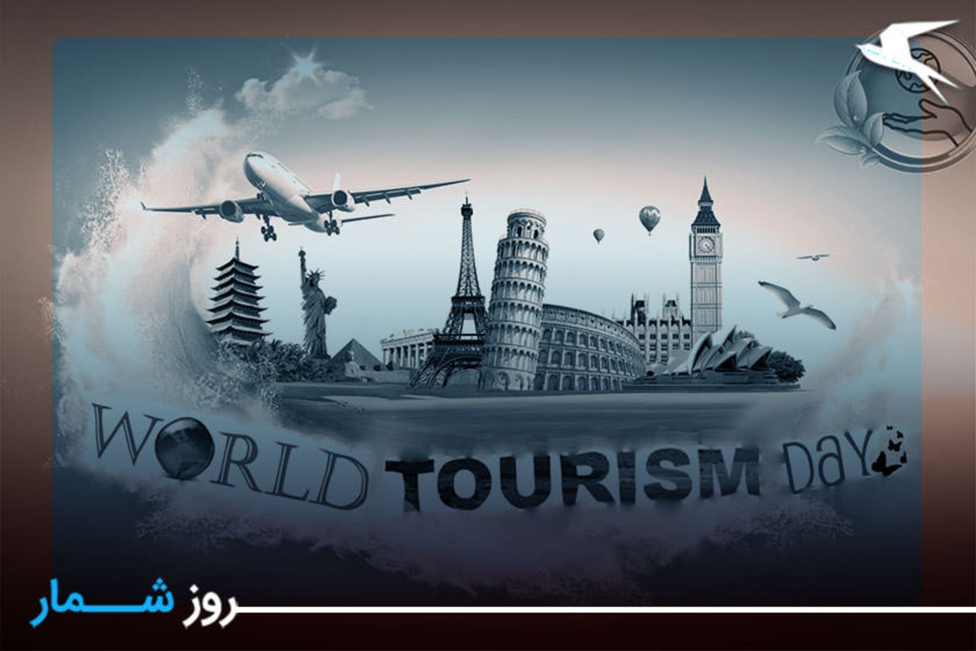 روز جهانی گردشگری