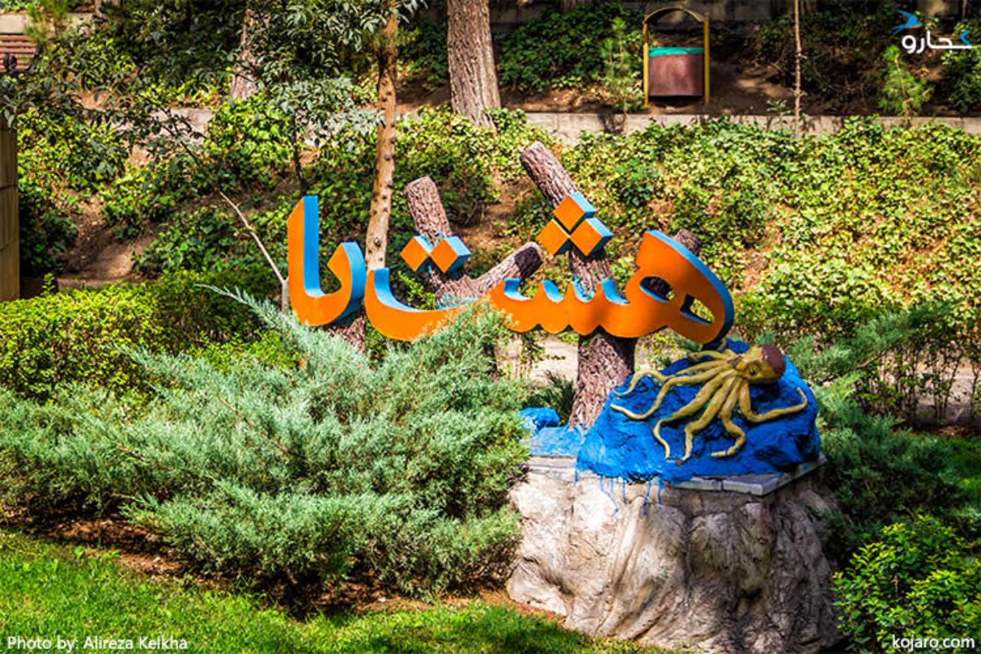 پارک ساعی