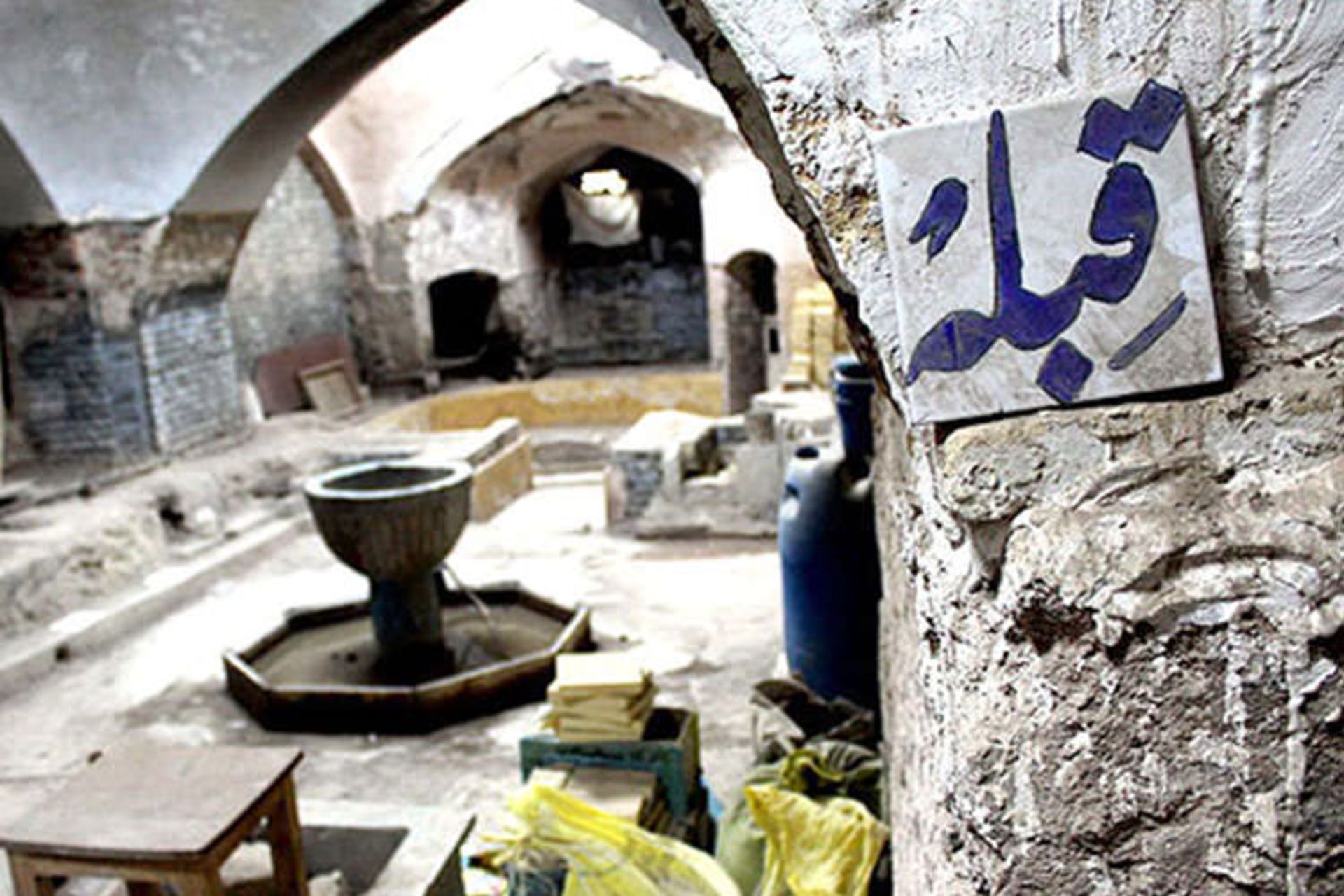 حمام شیخ بهایی