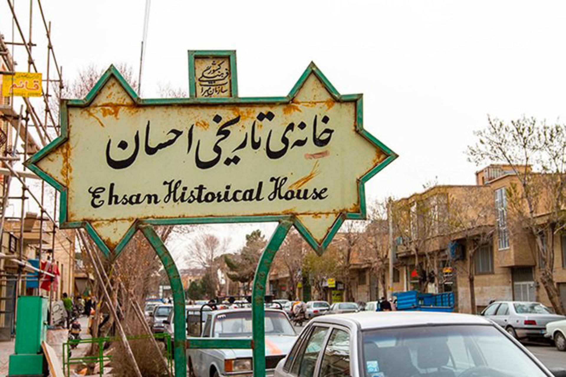 خانه تاریخی احسان کاشان