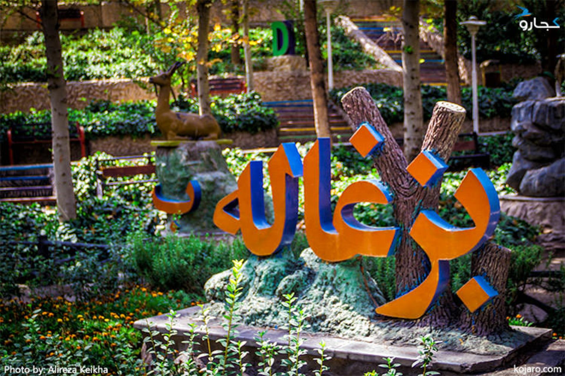 پارک ساعی