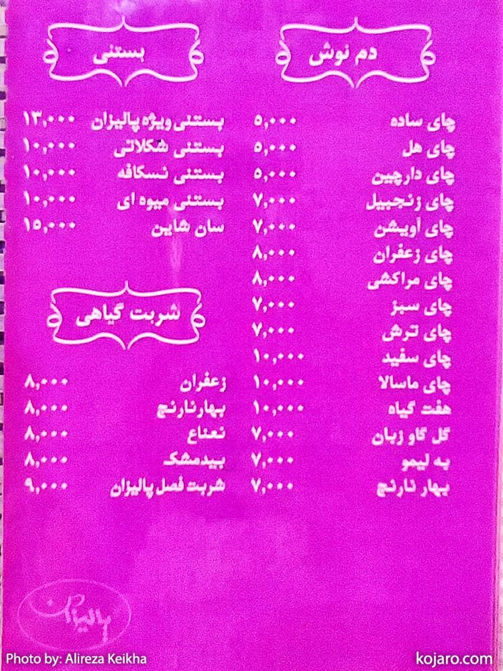 کافه پالیزان - چهارراه ولیعصر