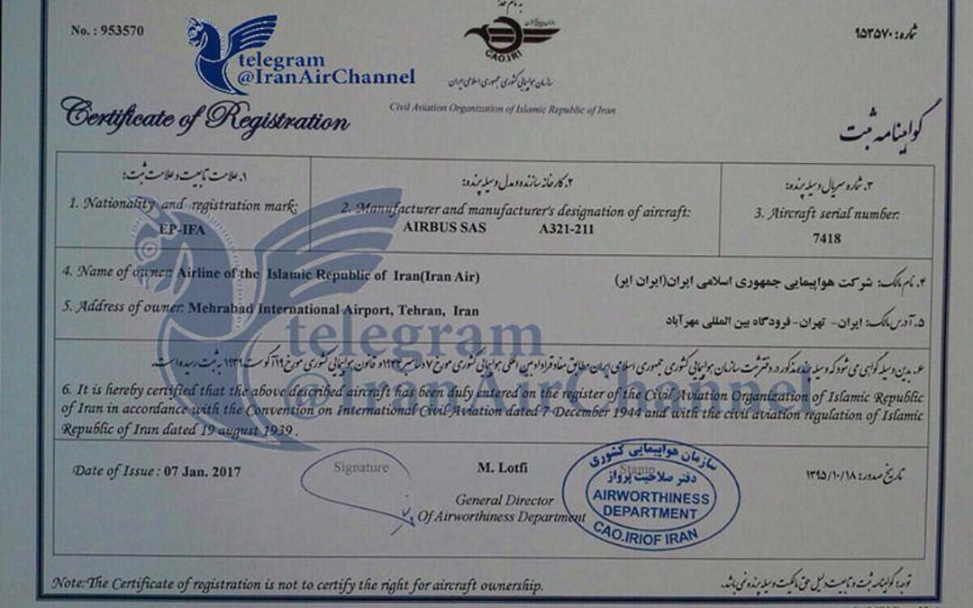 گواهینامه ثبت ایرباس