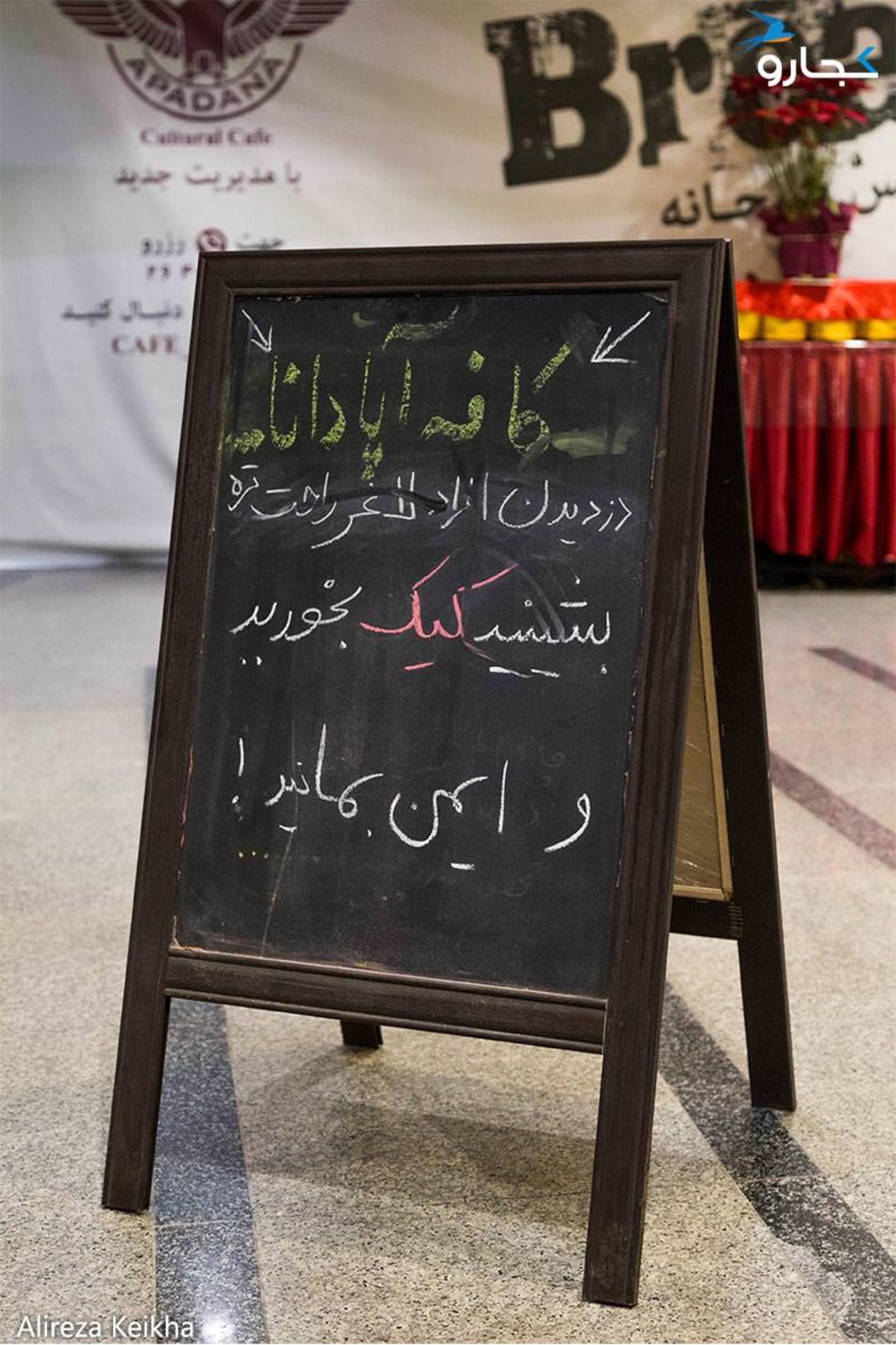 کافه آپادانا