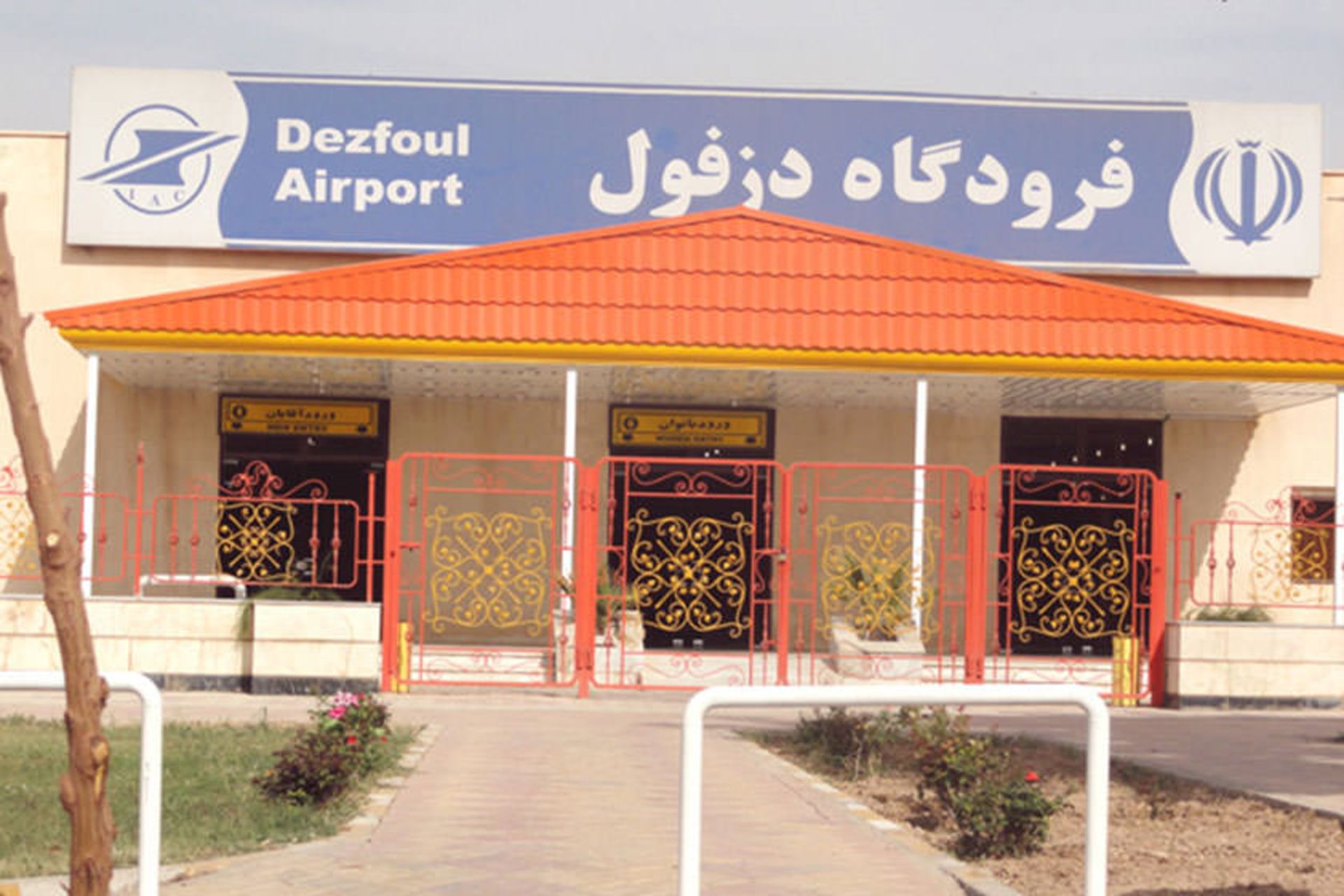 فرودگاه دزفول