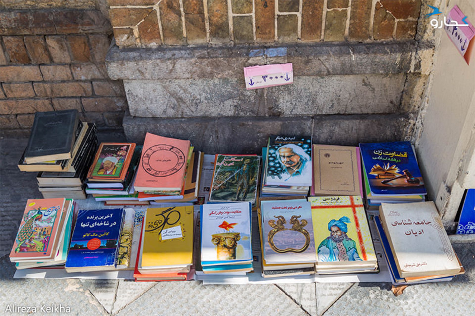 دکه کتاب خیام