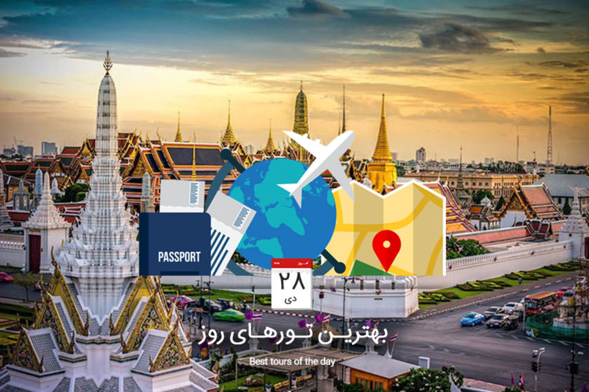 بهترین تورهای روز