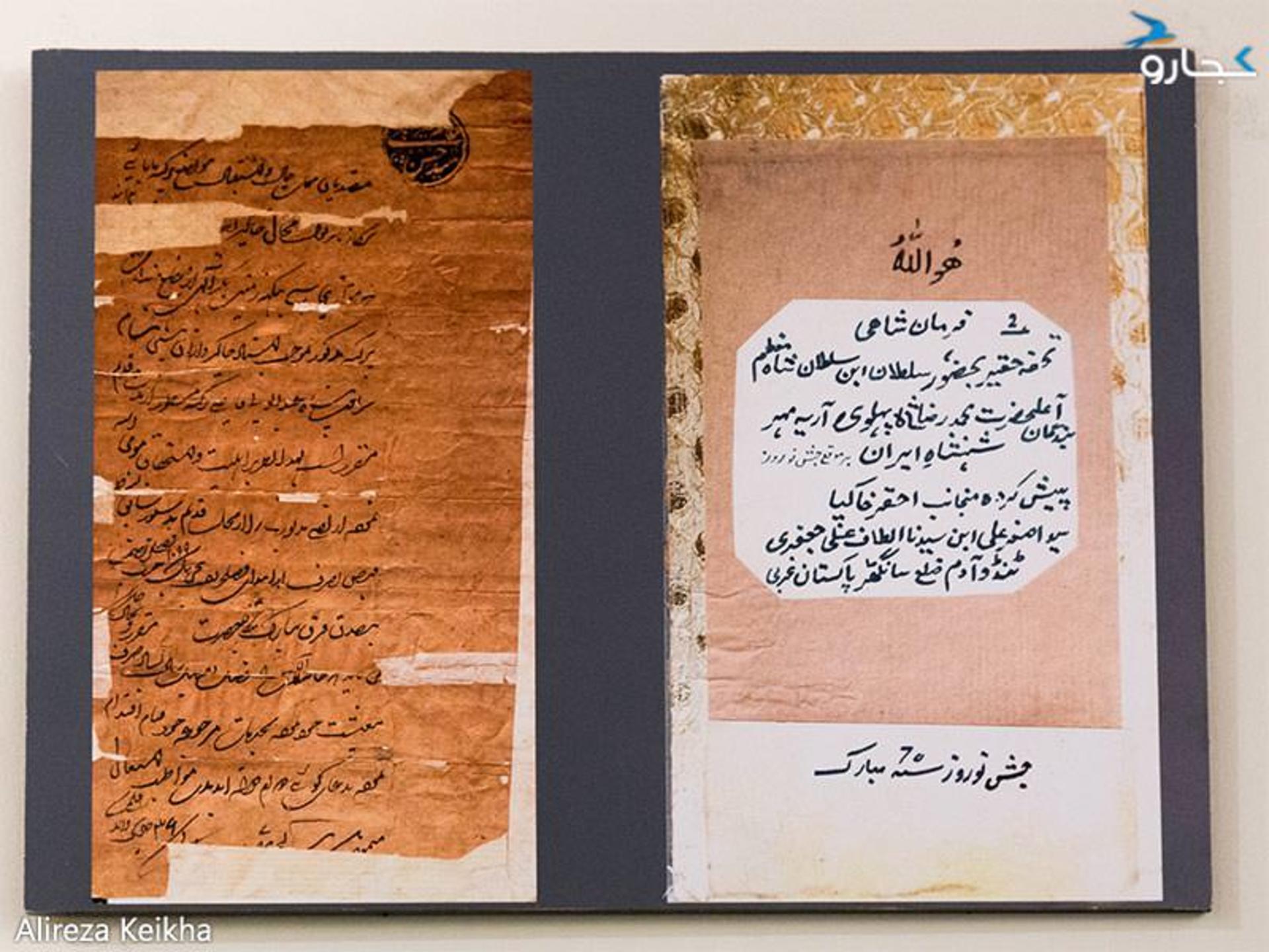 موزه شمس العماره (نامه یک فرد اهل پاکستان خطاب به محمدرضا پهلوی به تاریخ ماه مارس ۱۹۷۰ میلادی، اسفند ۱۳۴۸ شمسی)
