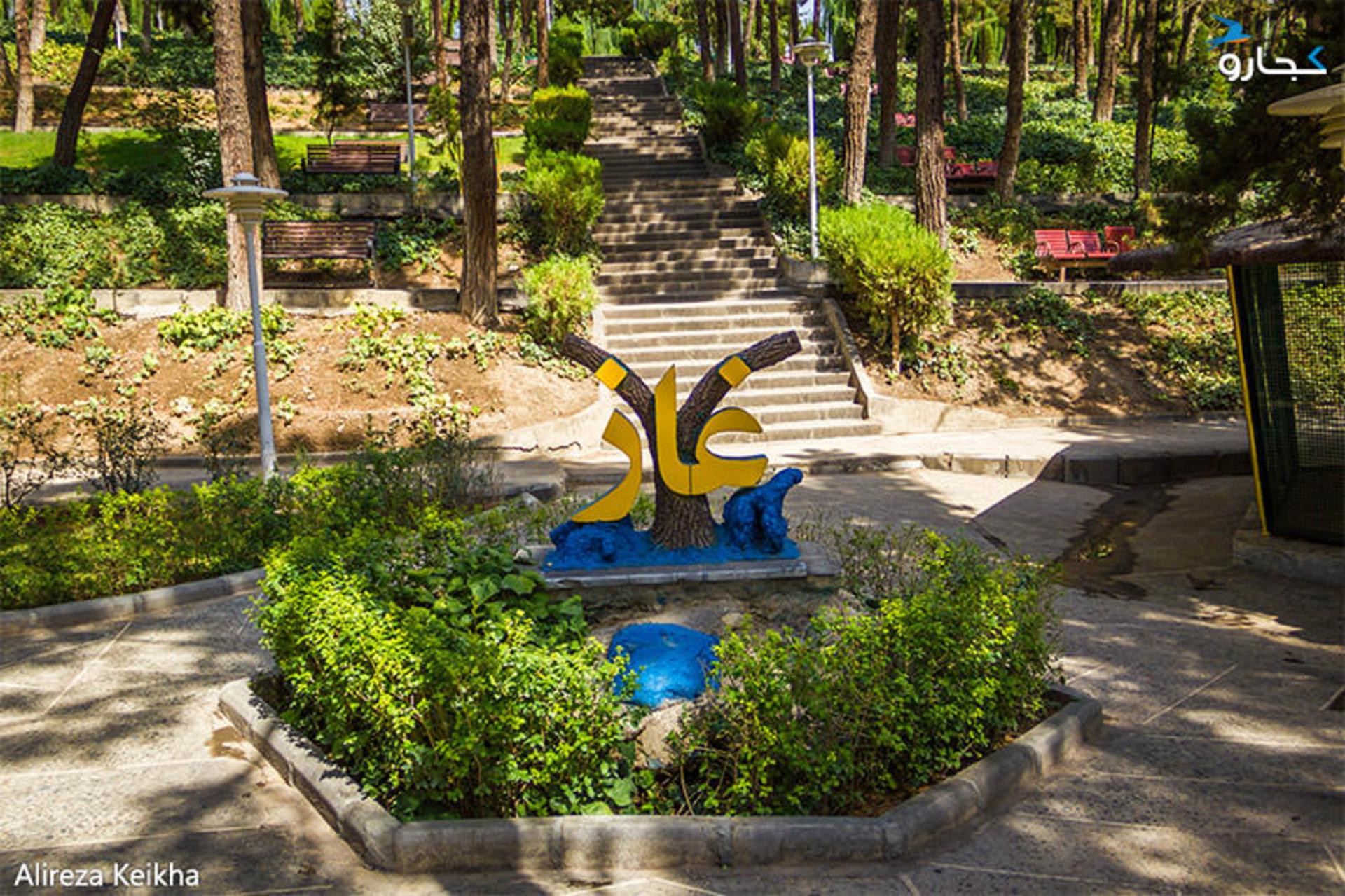 باغ پرندگان پارک ساعی