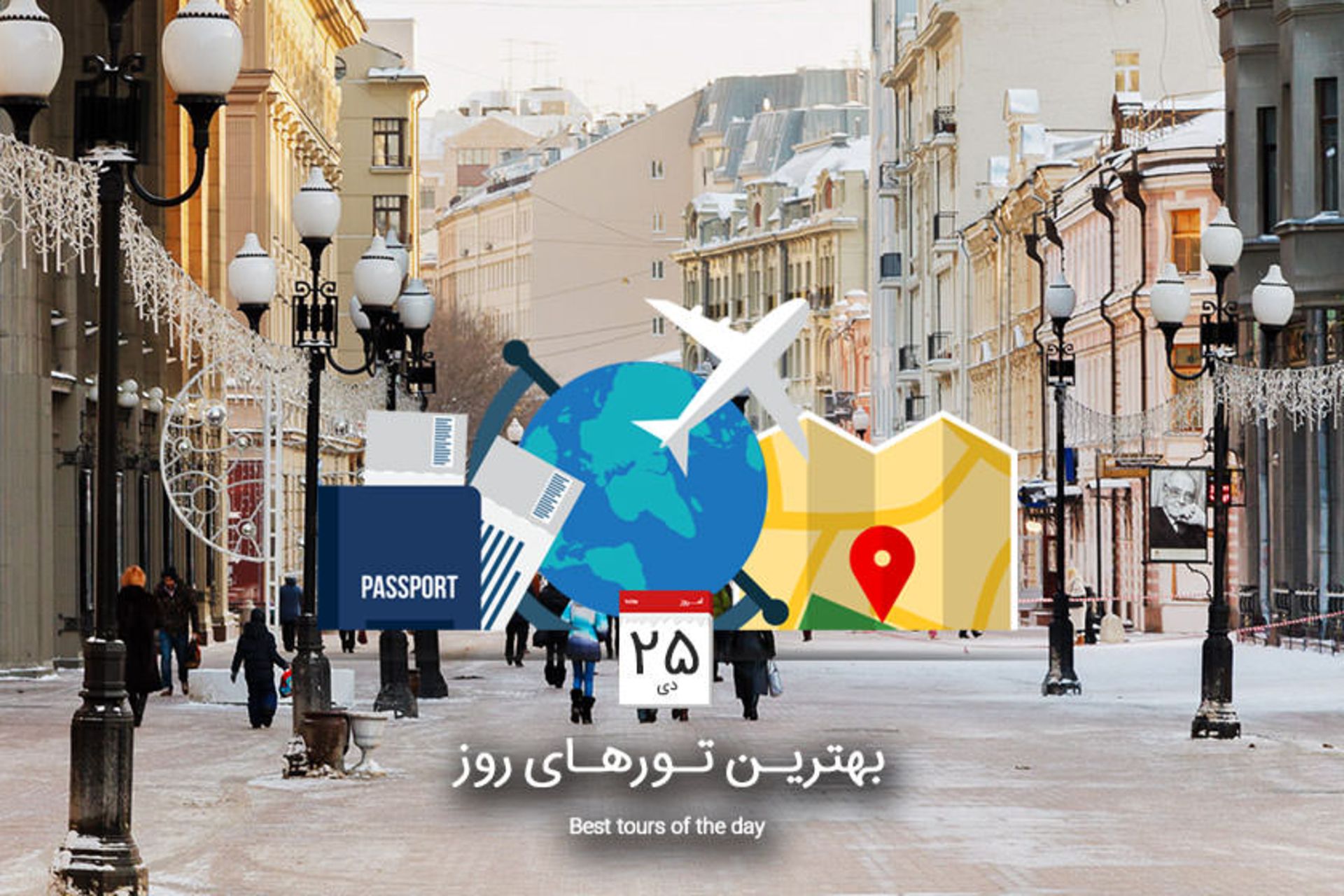 بهترین تورهای روز