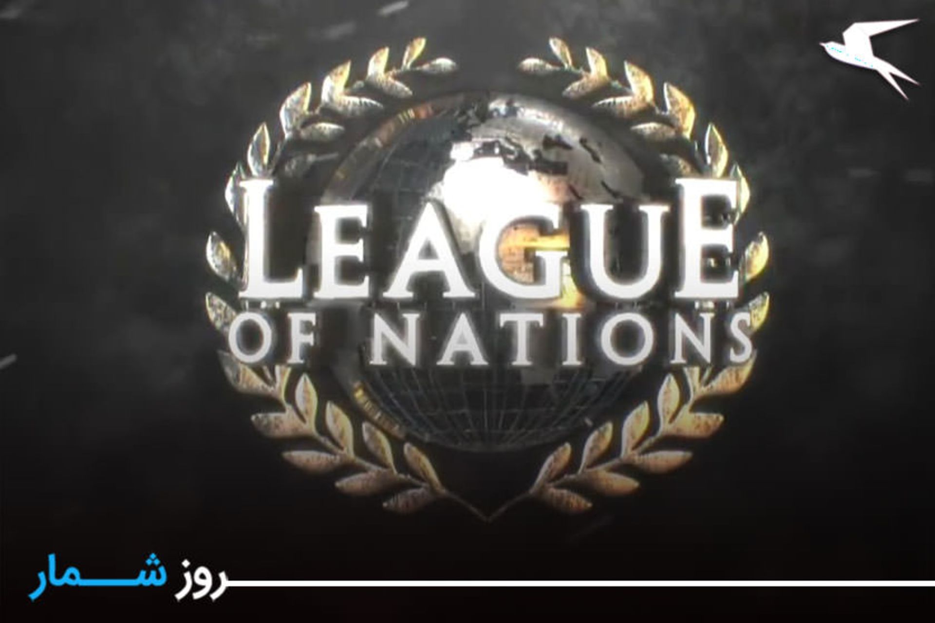 جامعه ملل