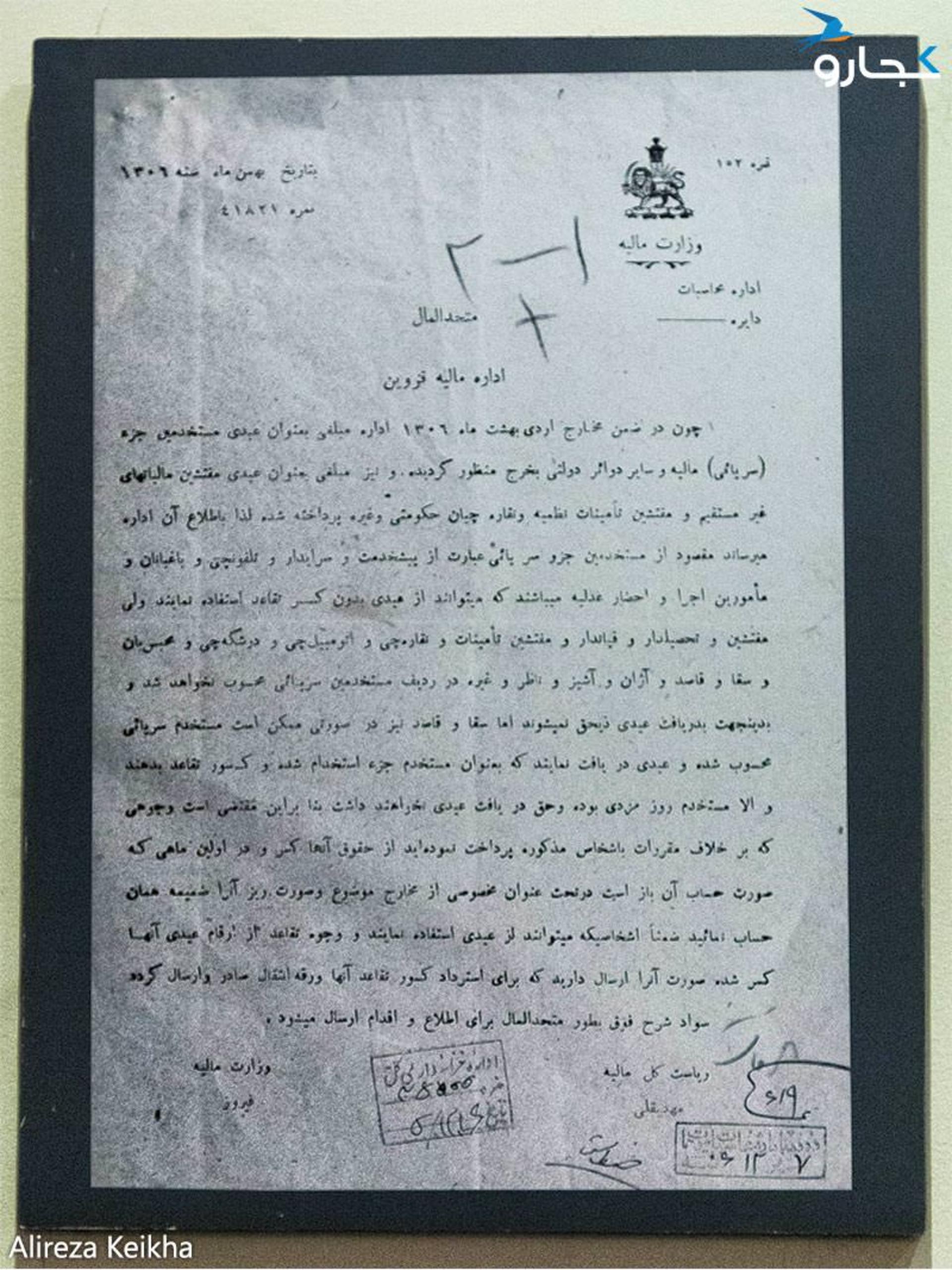 موزه شمس العماره (نامه وزارت مالیه اداره مالیه قزوین، بهمن ۱۳۰۶ هجری شمسی، موضوع: تعیین مبلغ به‌عنوان عیدی به مستخدمین)