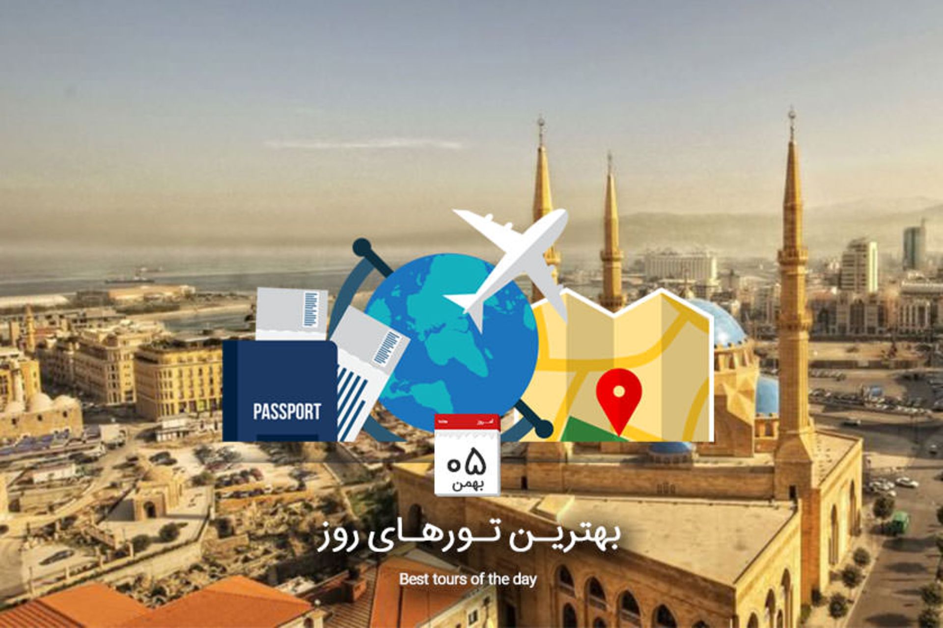 بهترین تورهای روز