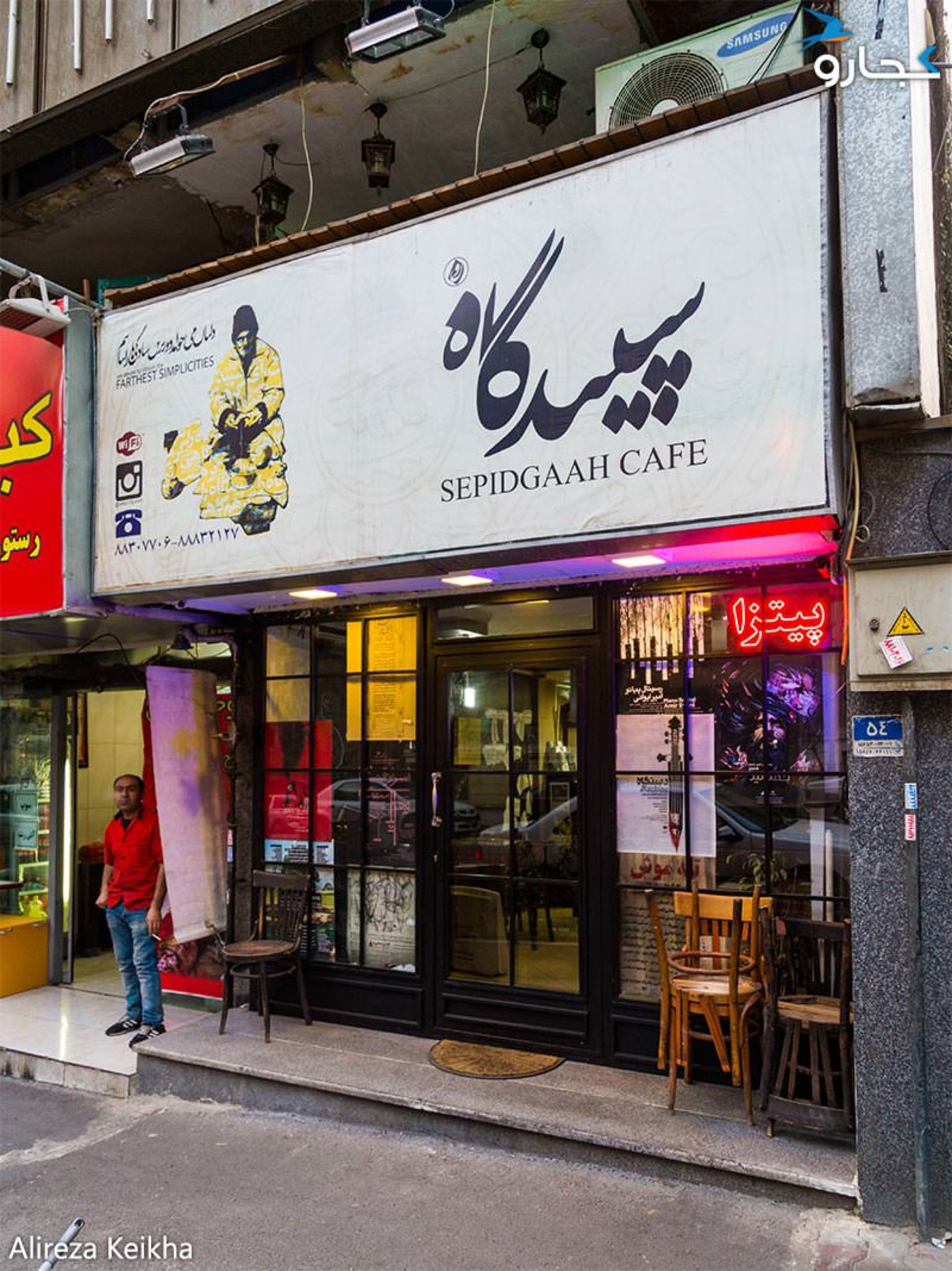 کافه سپیدگاه