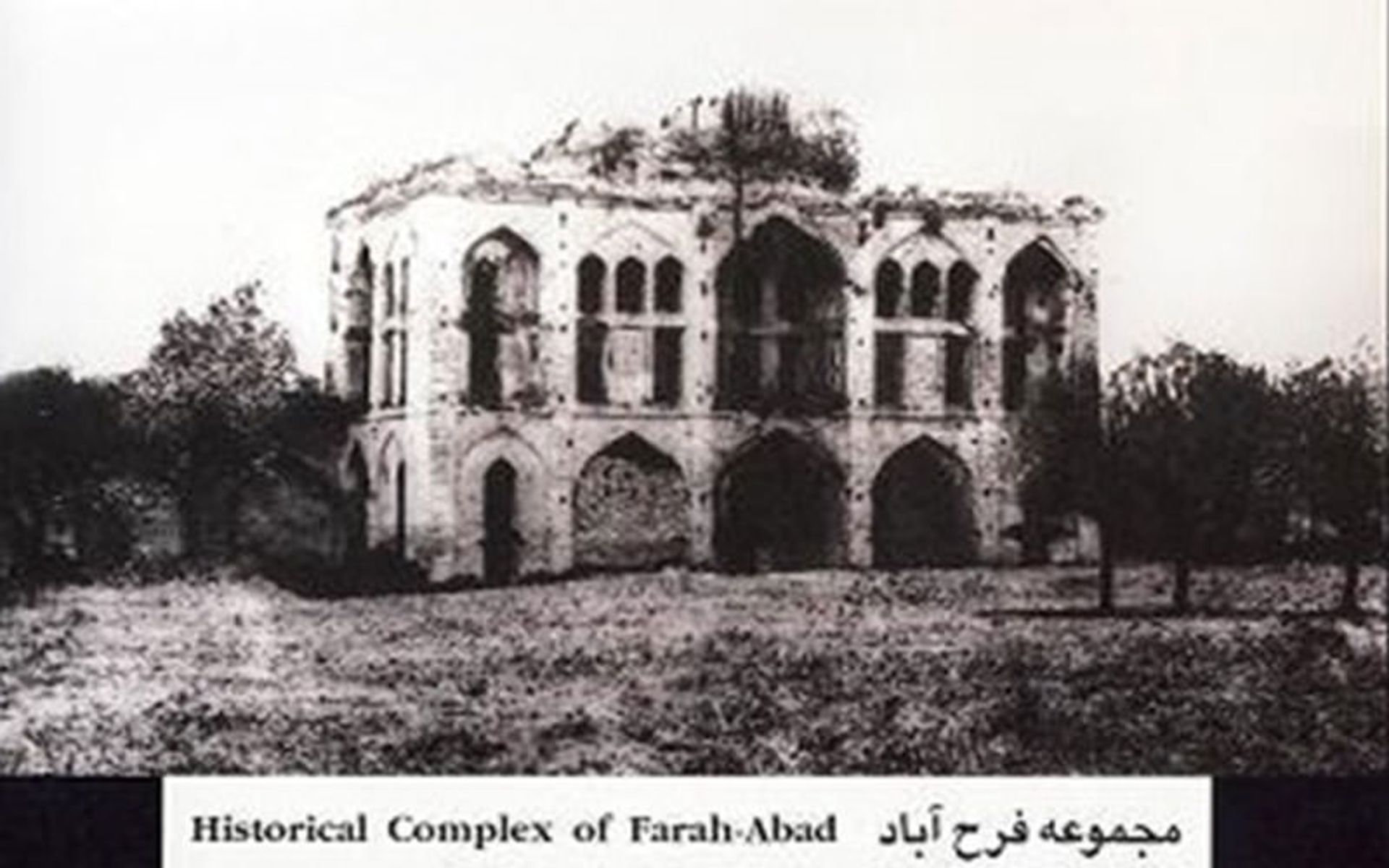 فرح آباد