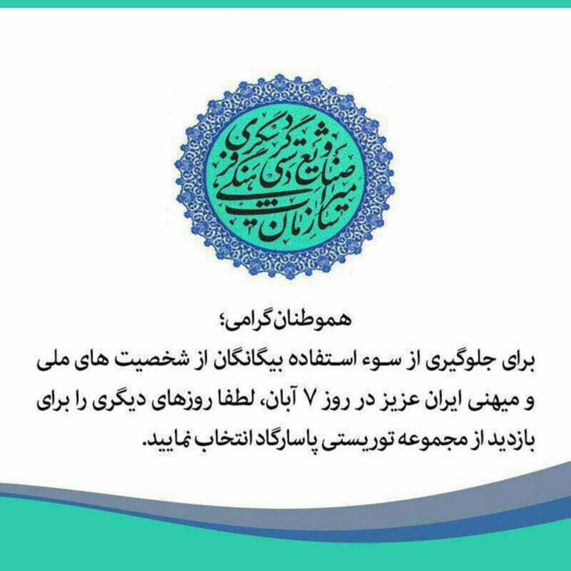 شایعه تعطیلی پاسارگاد