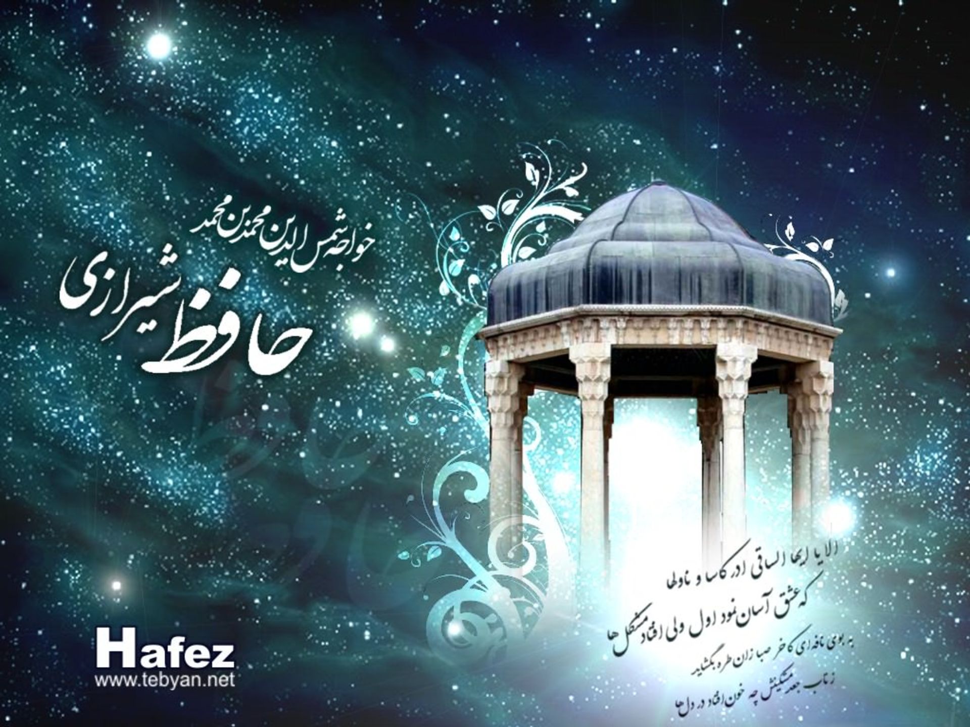 حافظیه