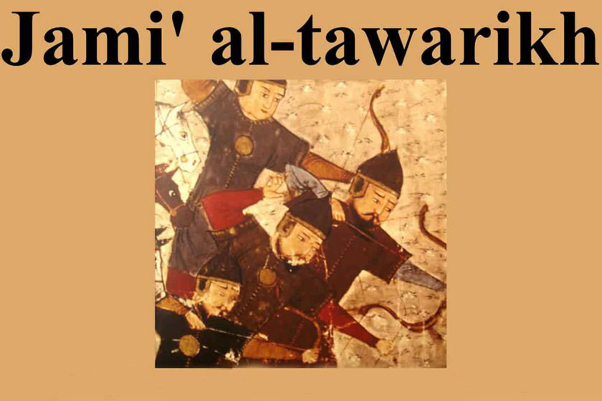 جامع التواریخ