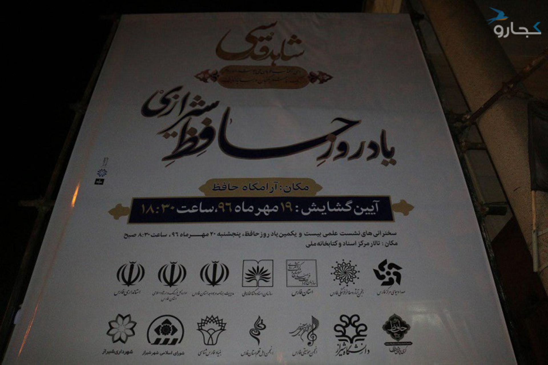 یادروز حافظ شیراز حافظیه
