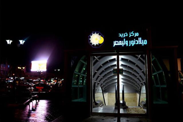 مرکز خرید میلاد نور ولیعصر