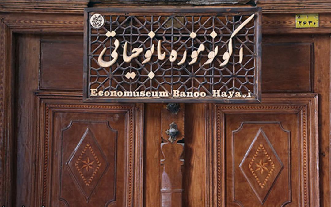 اکونوموزه حیاتی