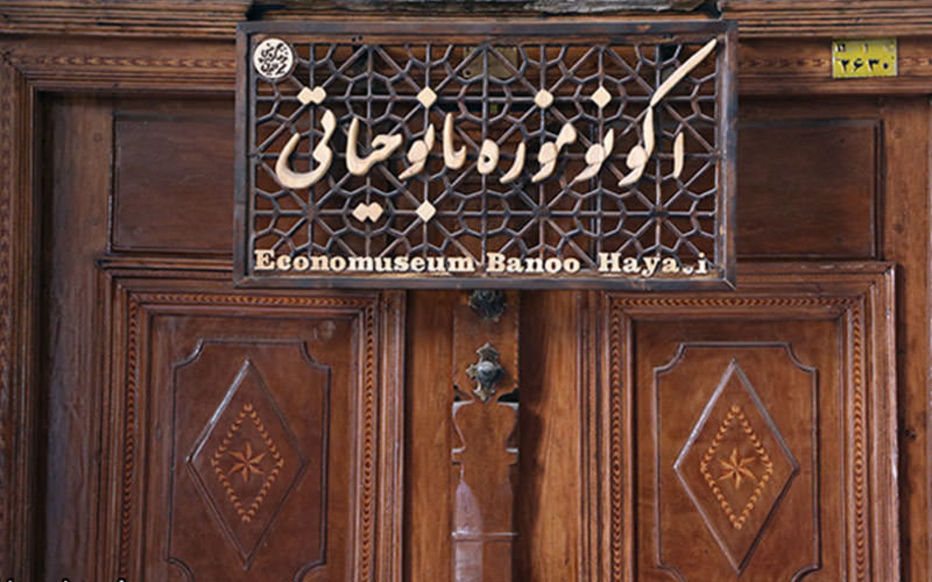 اکونوموزه حیاتی