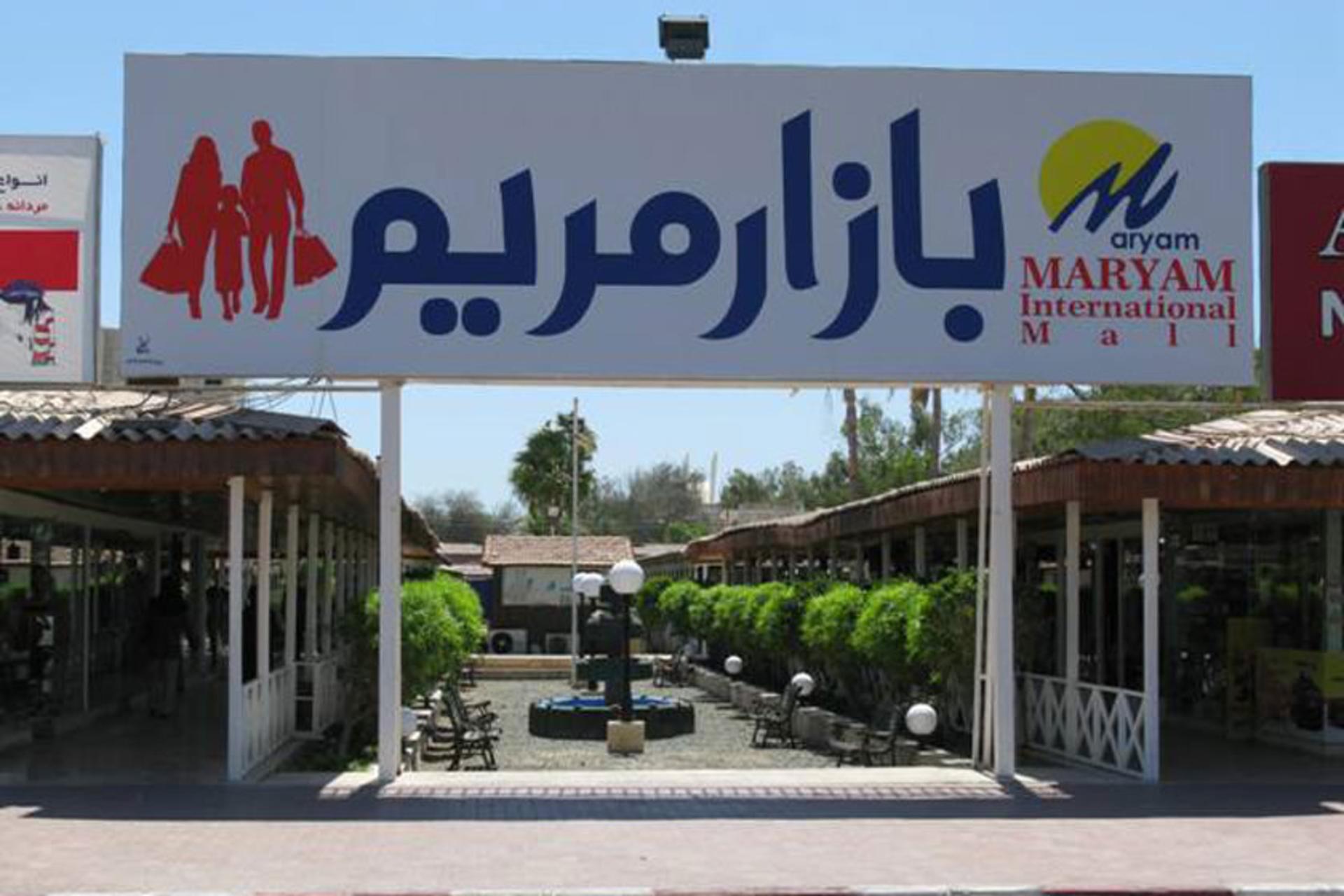 بازار مریم کیش