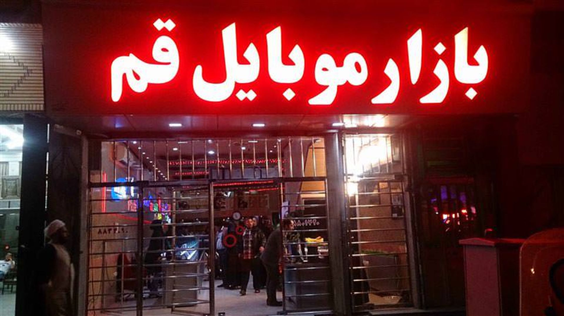 مرکز خرید قم