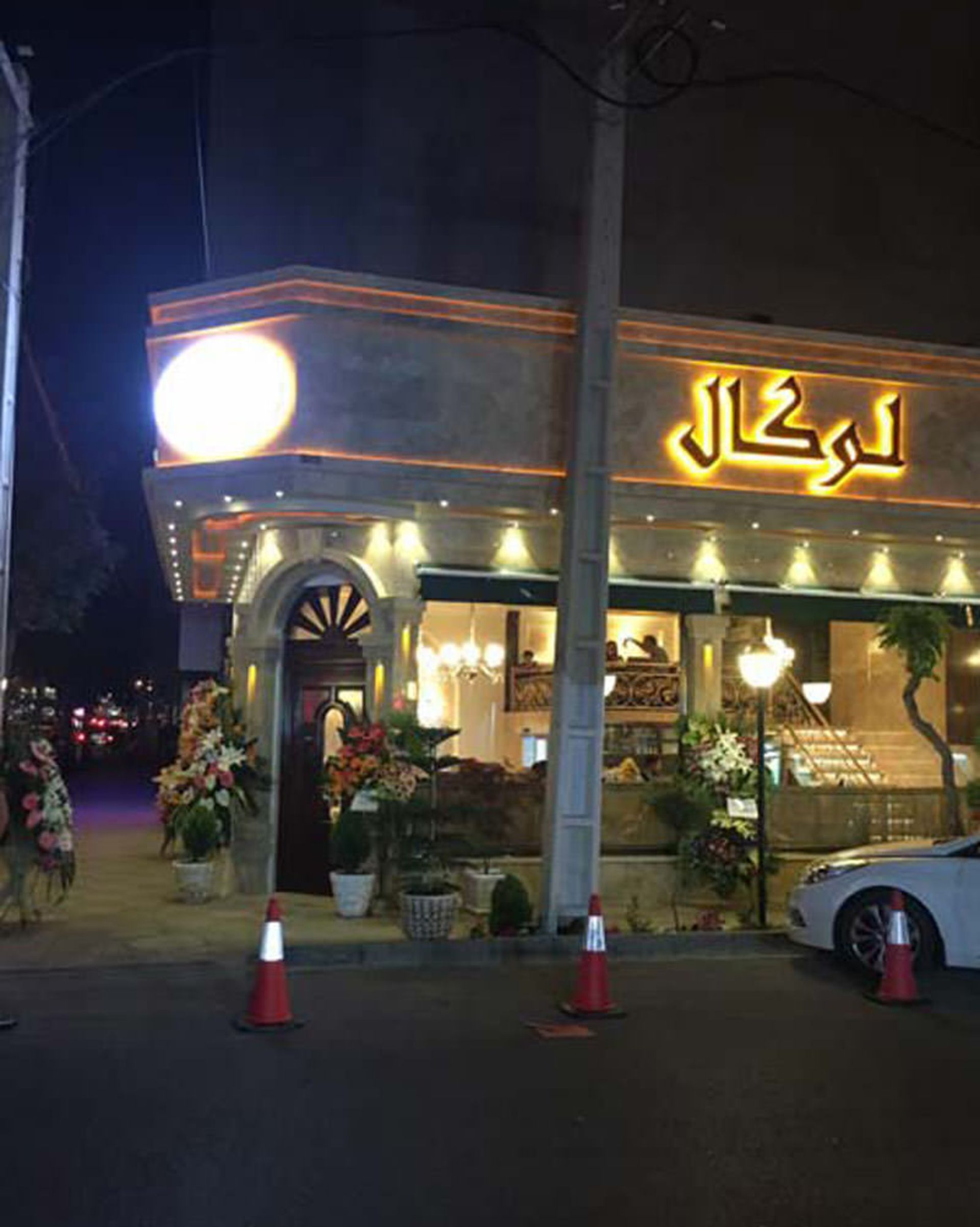 کبابی لوکال