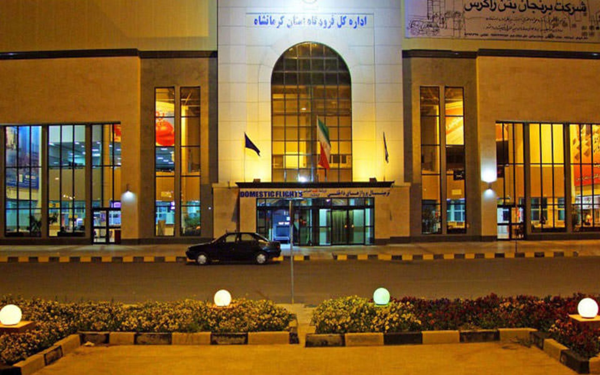 کرمانشاه