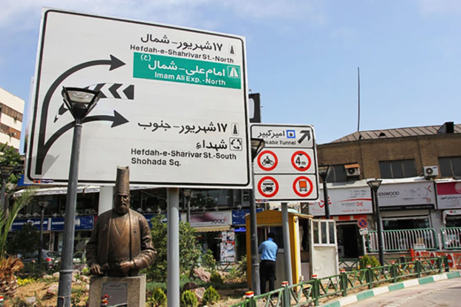 سه راه امین حضور