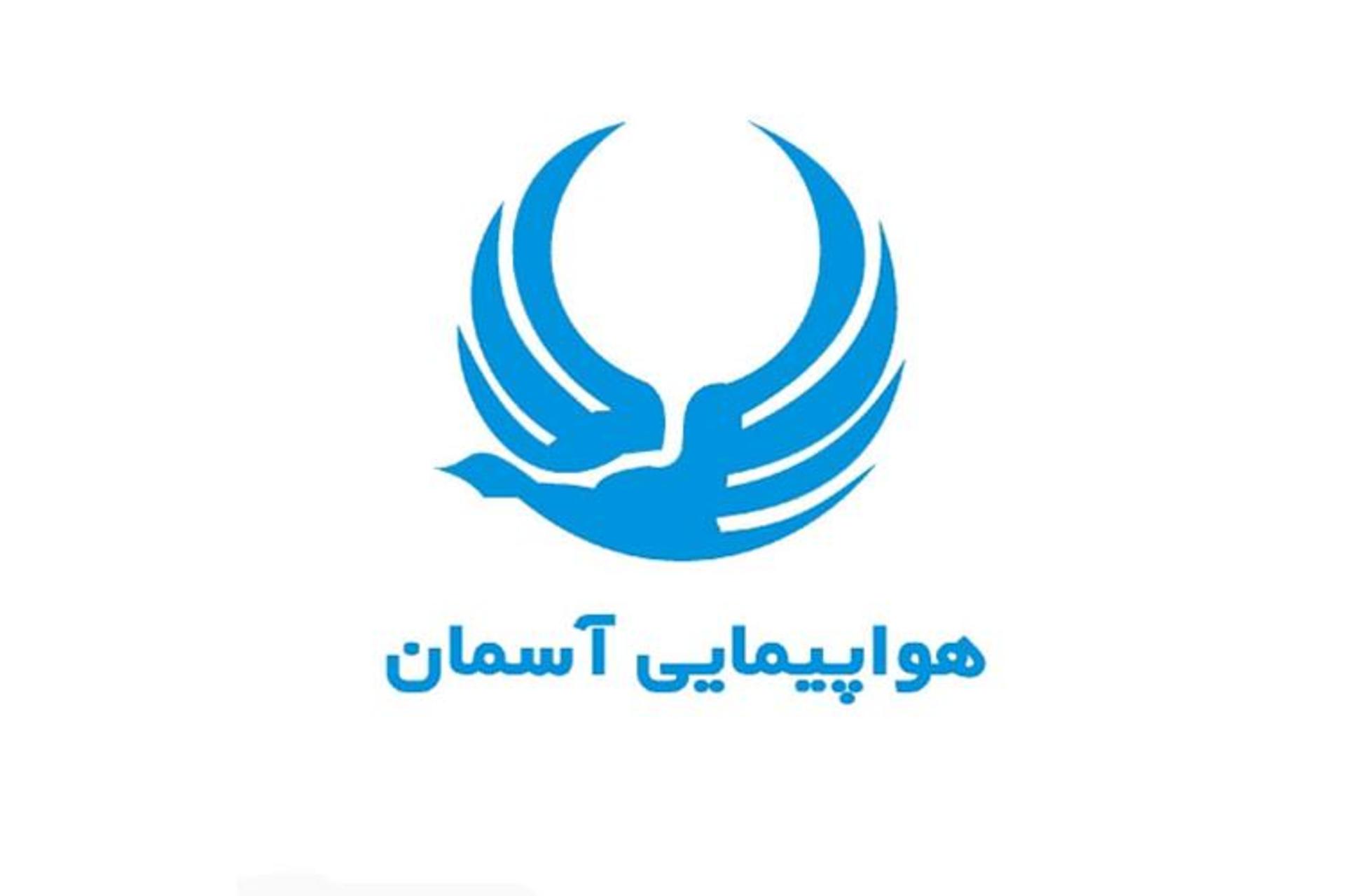 هواپیمایی آسمان