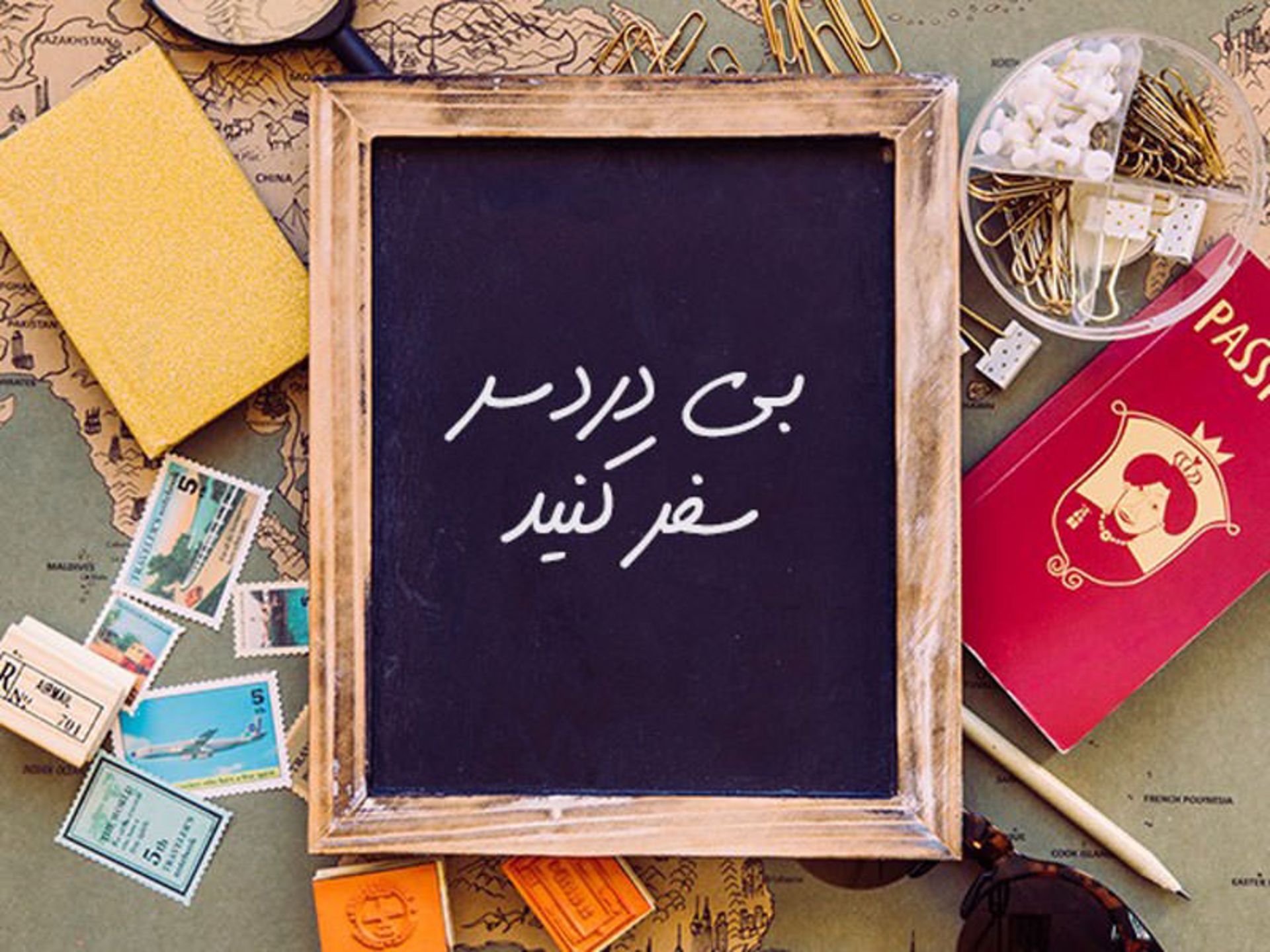 مسافرت
