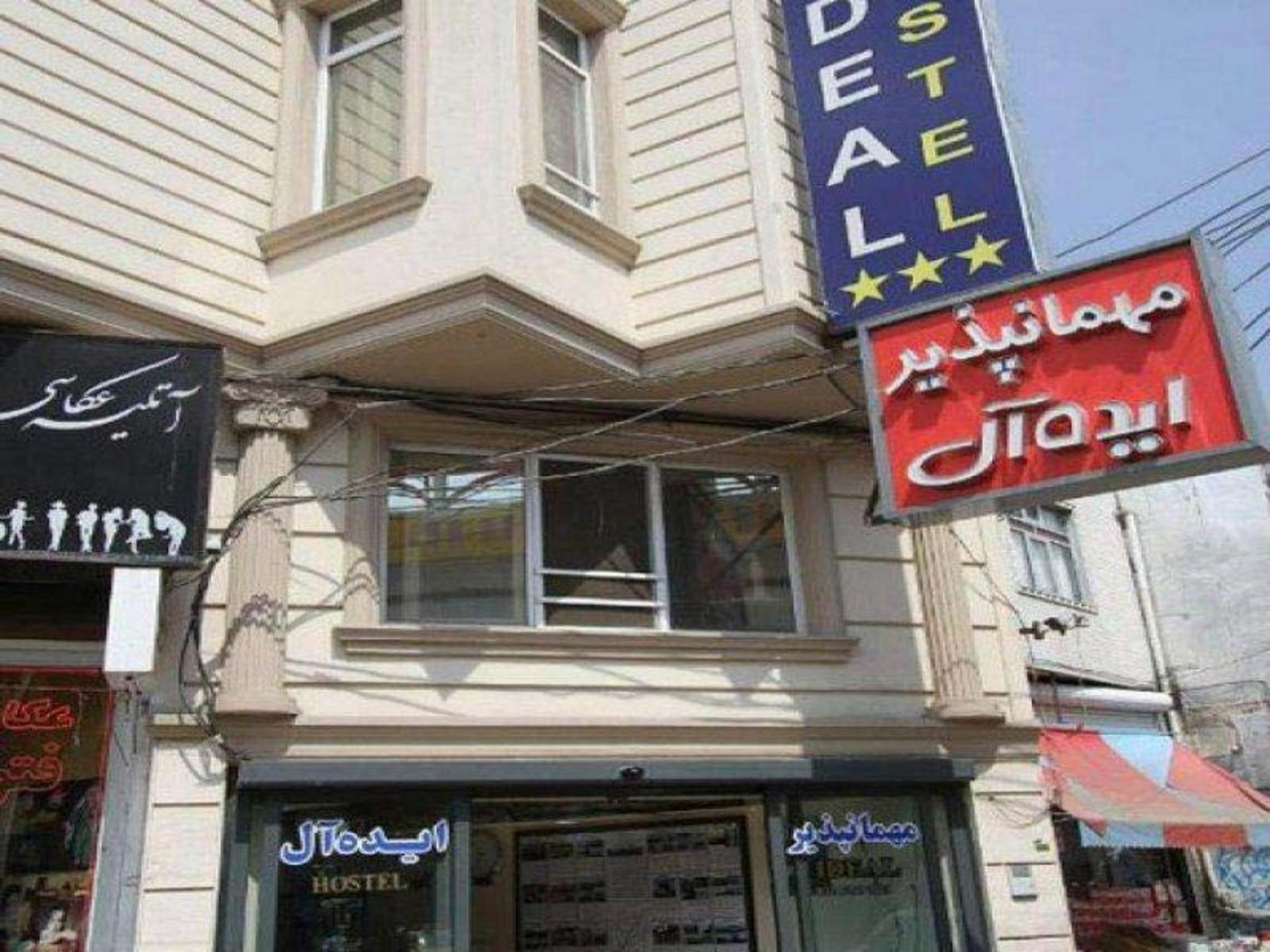 هتل مهمانسرای ایده آل