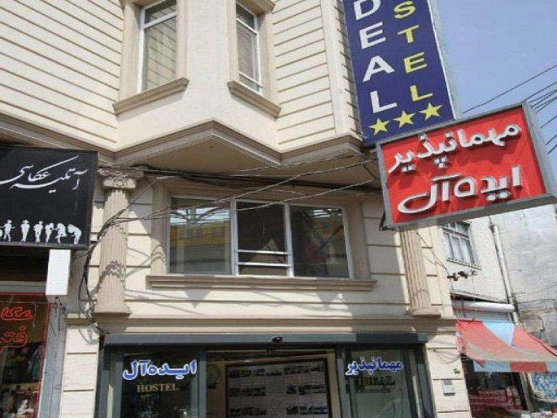 هتل مهمانسرای ایده آل