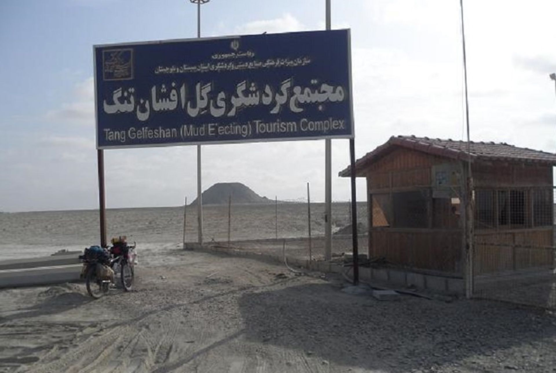 گل فشان بندر تنگ