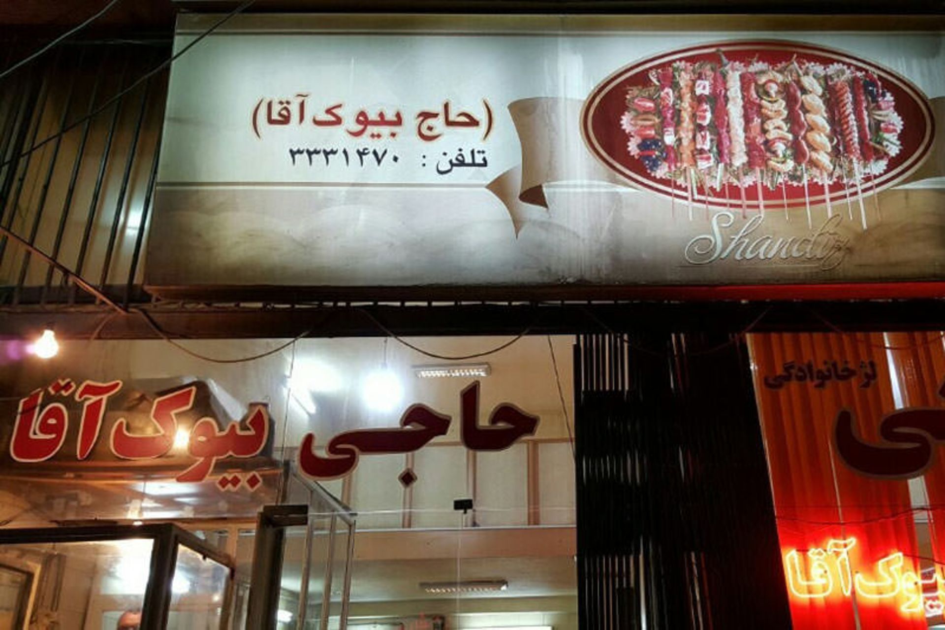حاج بیوک آقا