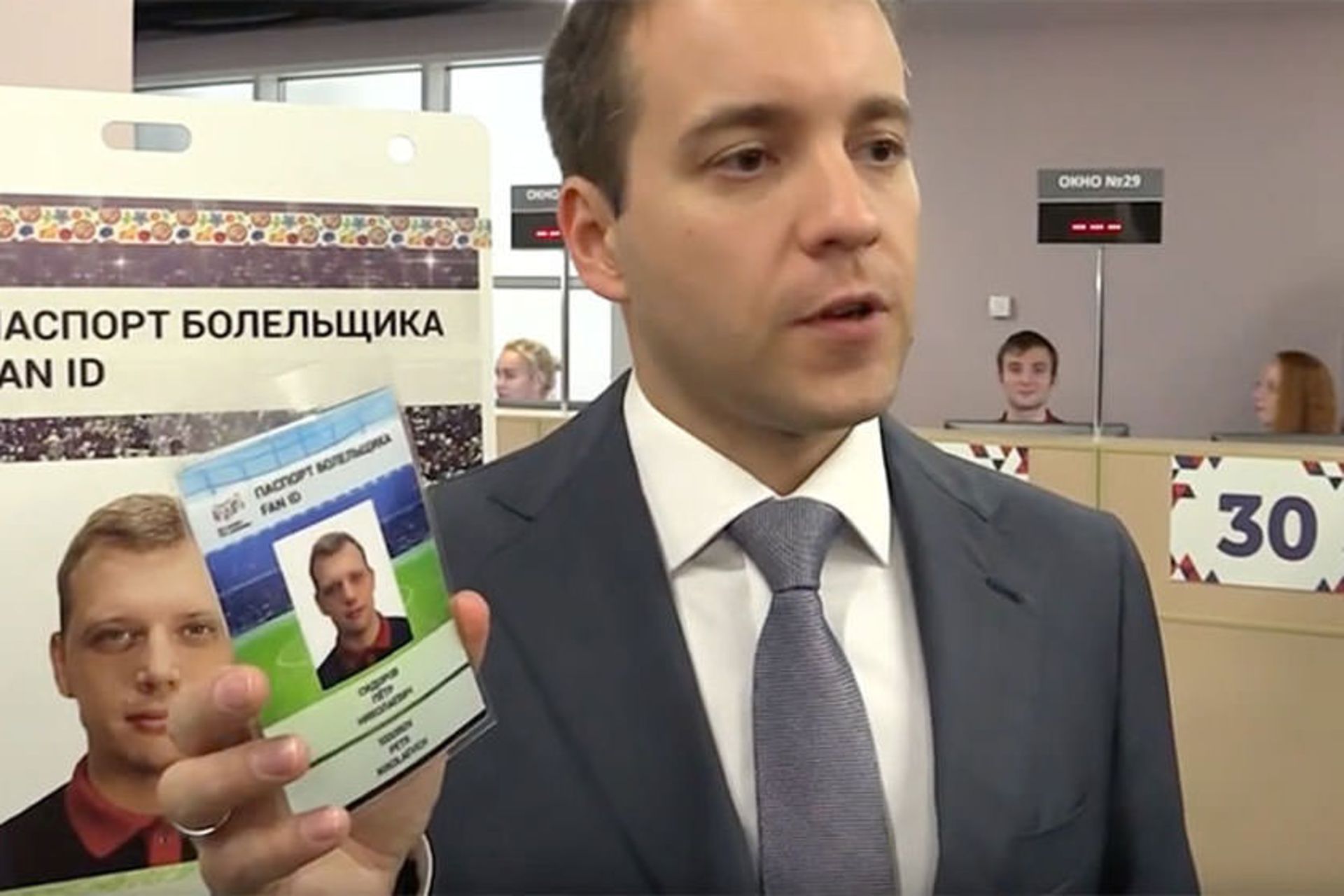 FAN ID