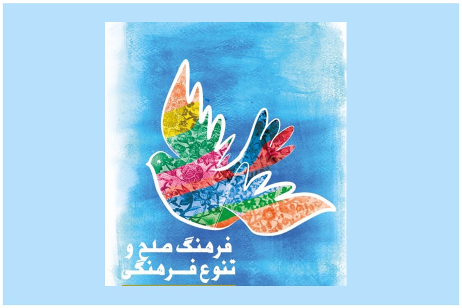همایش صلح