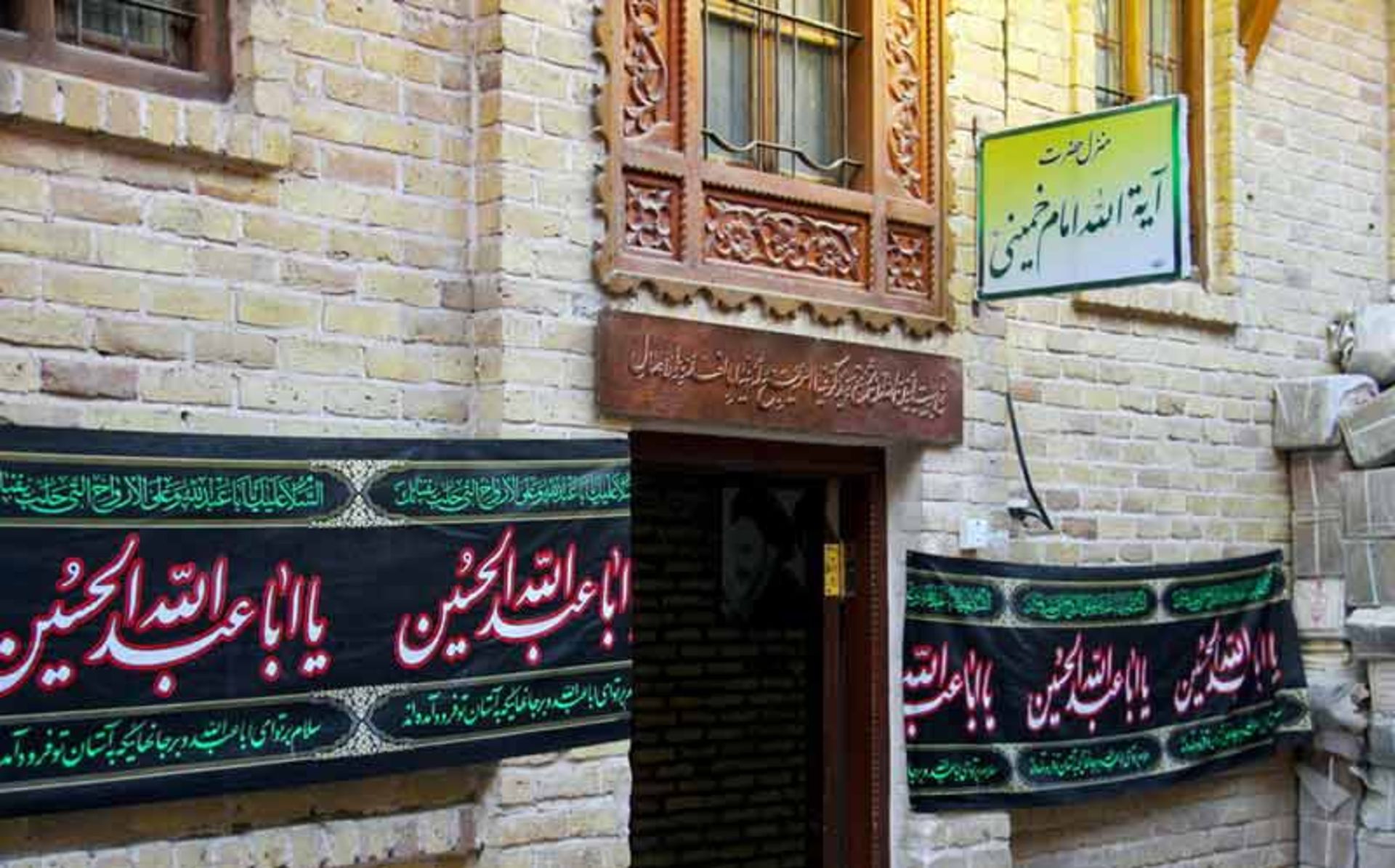 بیت امام خمینی (ره)