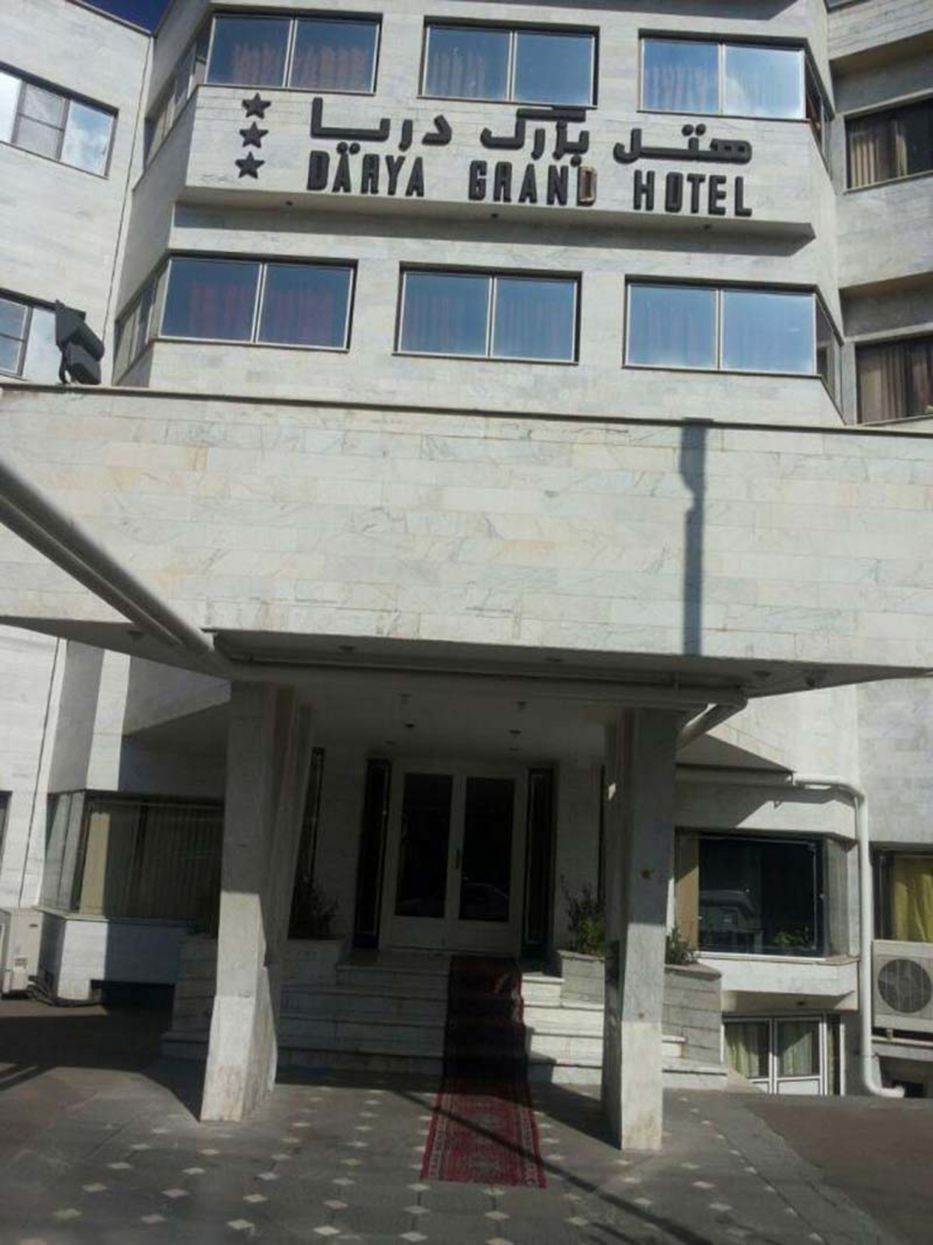 هتل دریا اردبیل