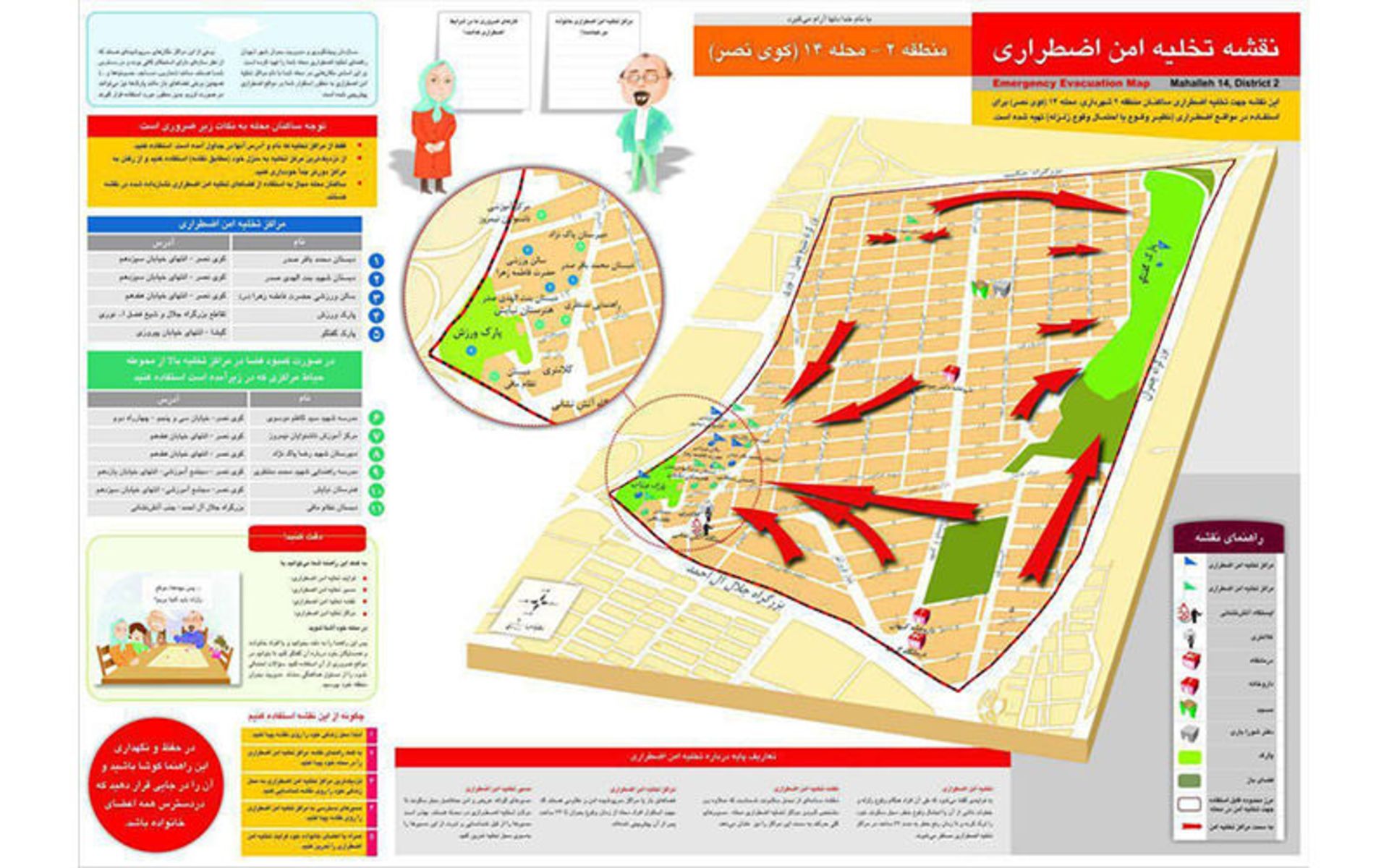 نقشه تخلیه امن اضطراری