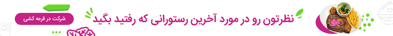 بنر کمپین رستوران