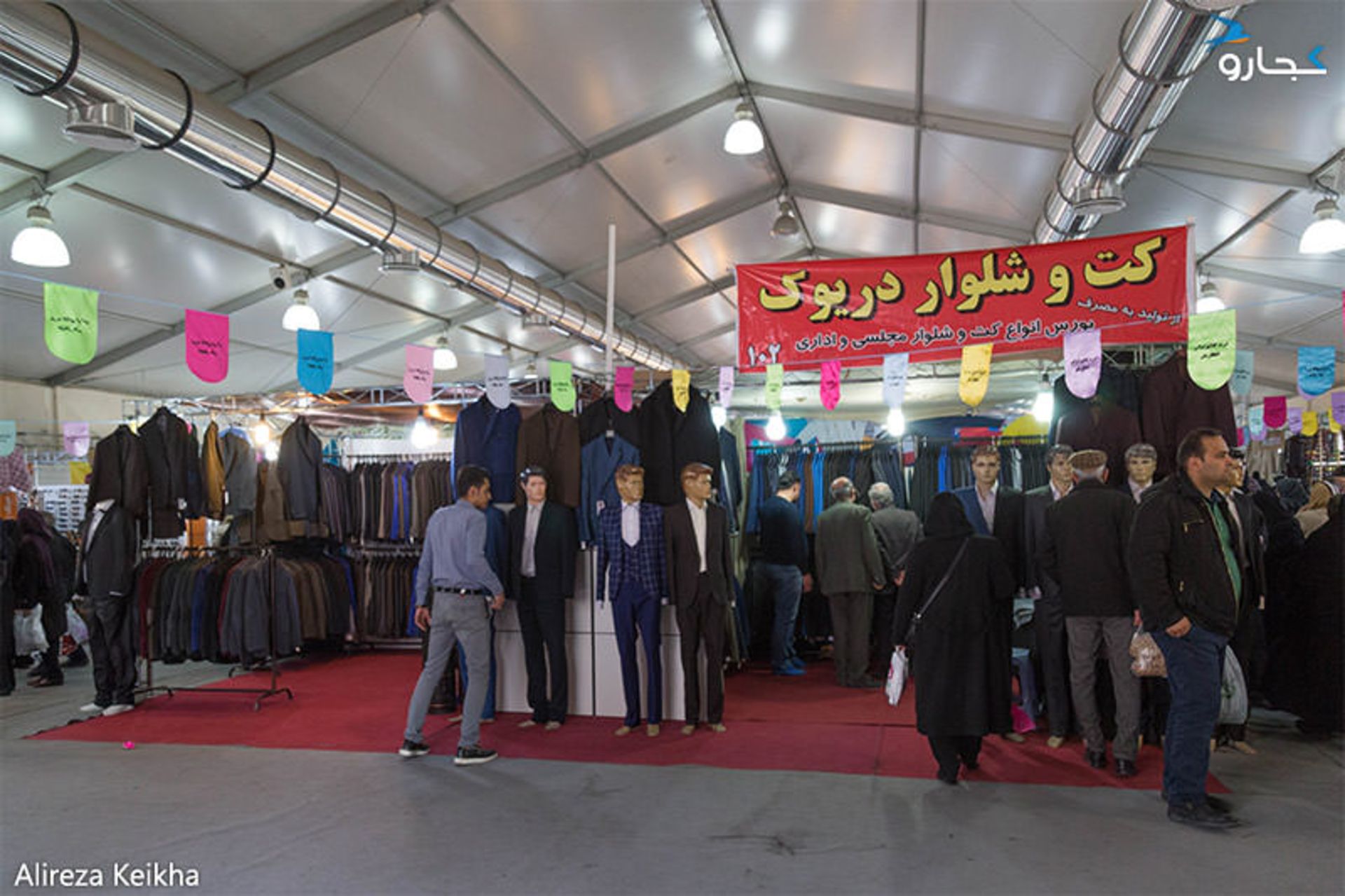 نمایشگاه عیدانه - مصلای تهران