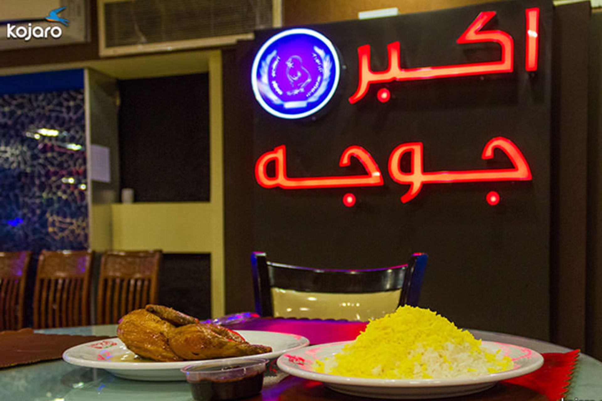 اکبر جوجه